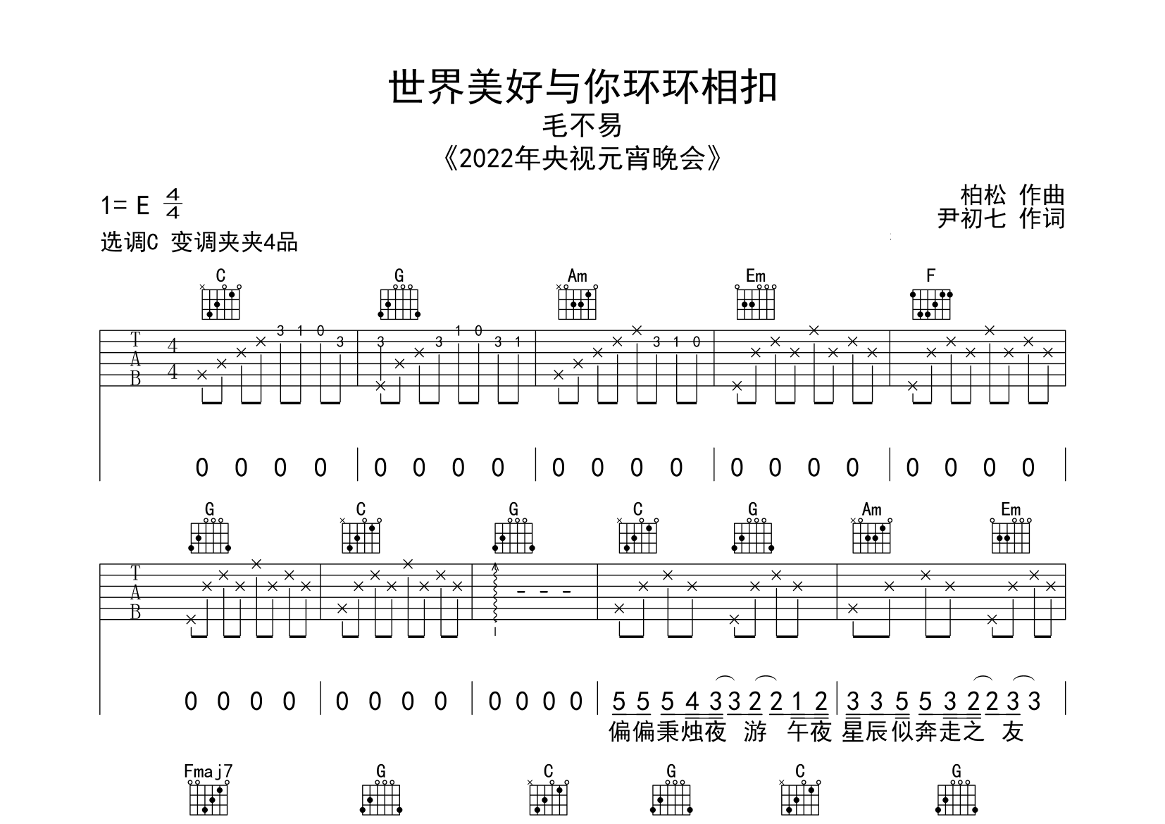 世间美好与你环环相扣吉他谱预览图