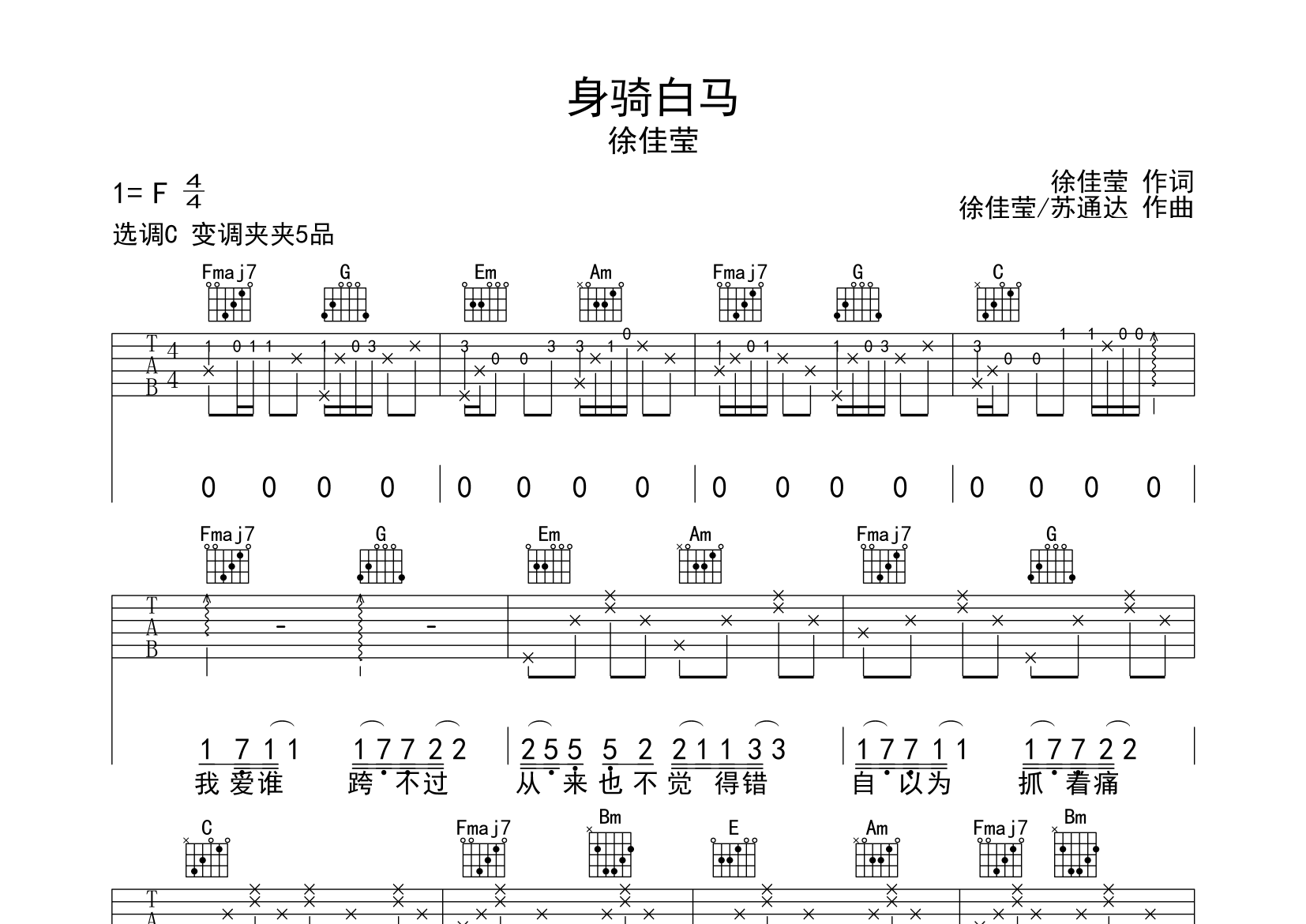 身骑白马吉他谱预览图