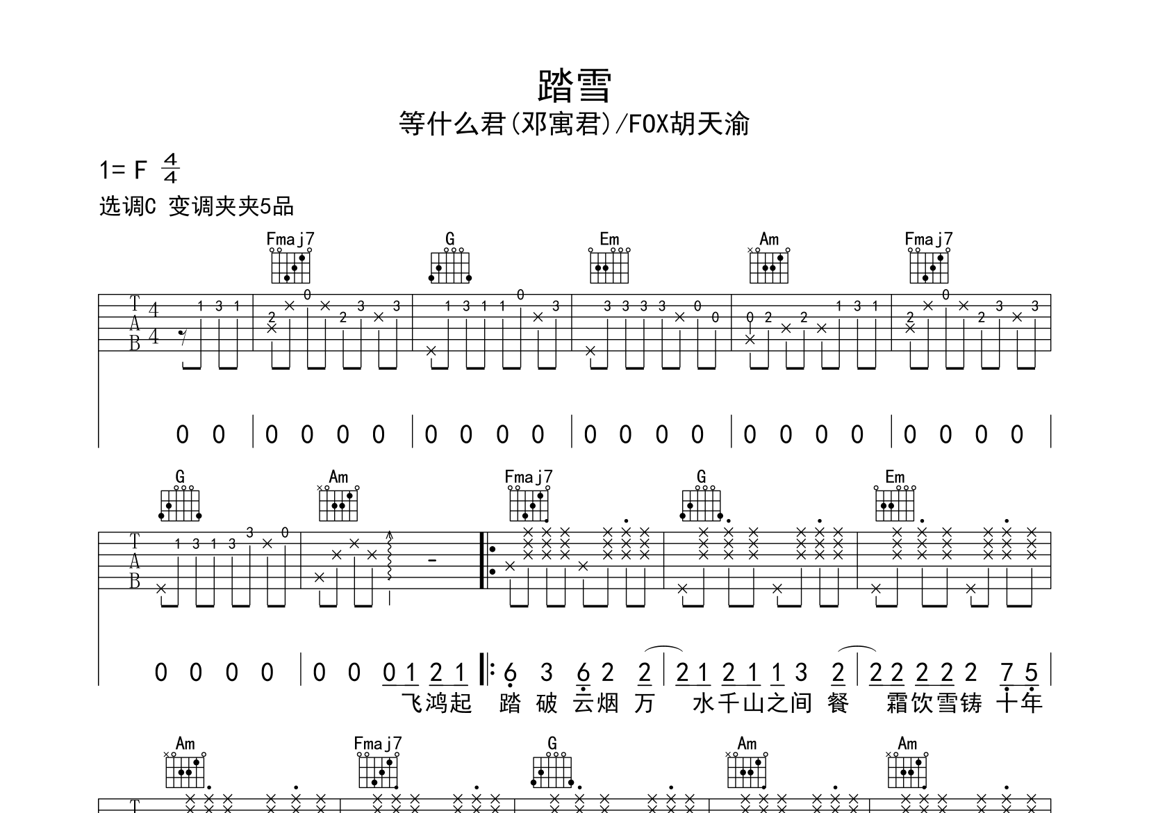 踏雪吉他谱预览图
