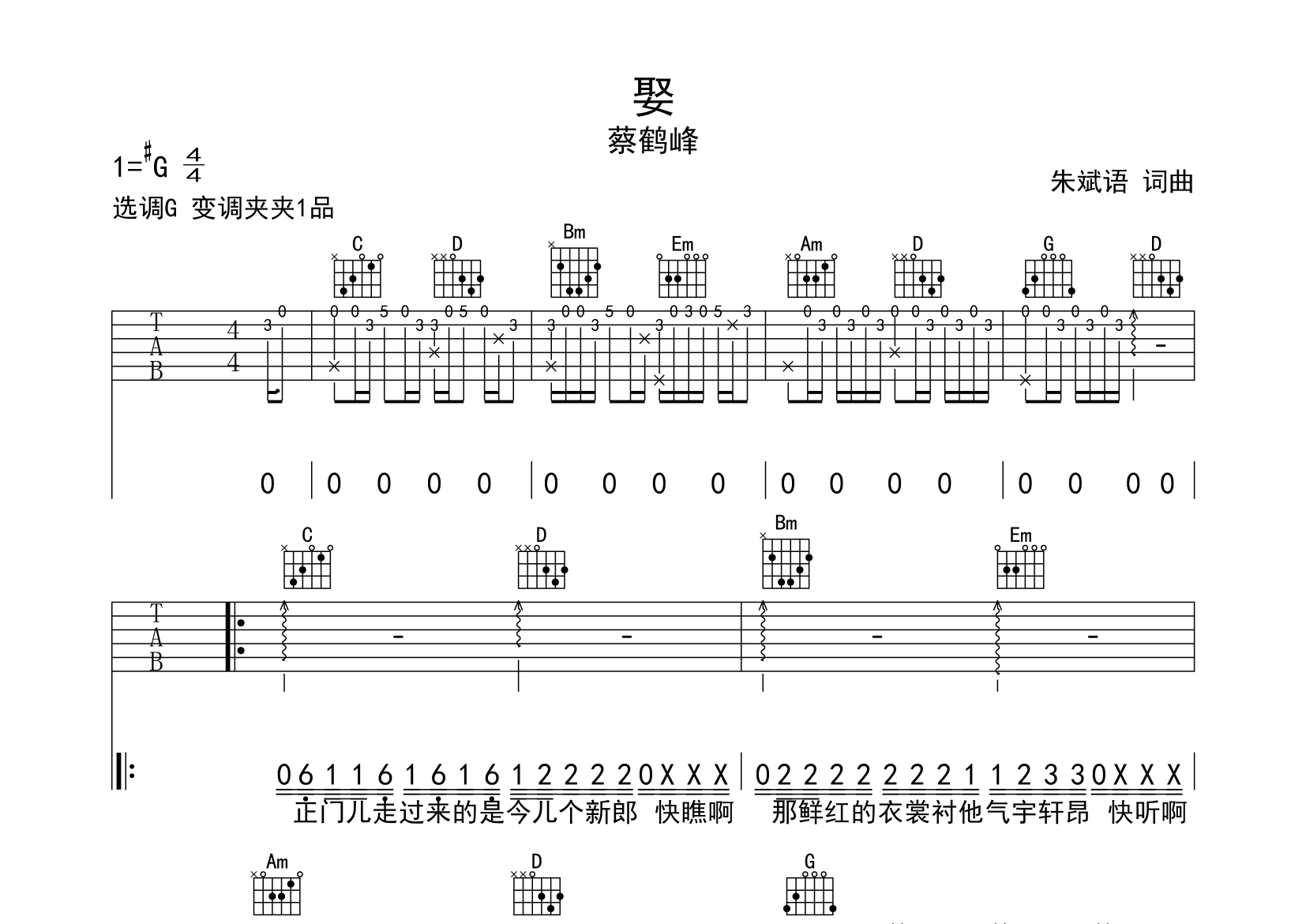 娶吉他谱预览图