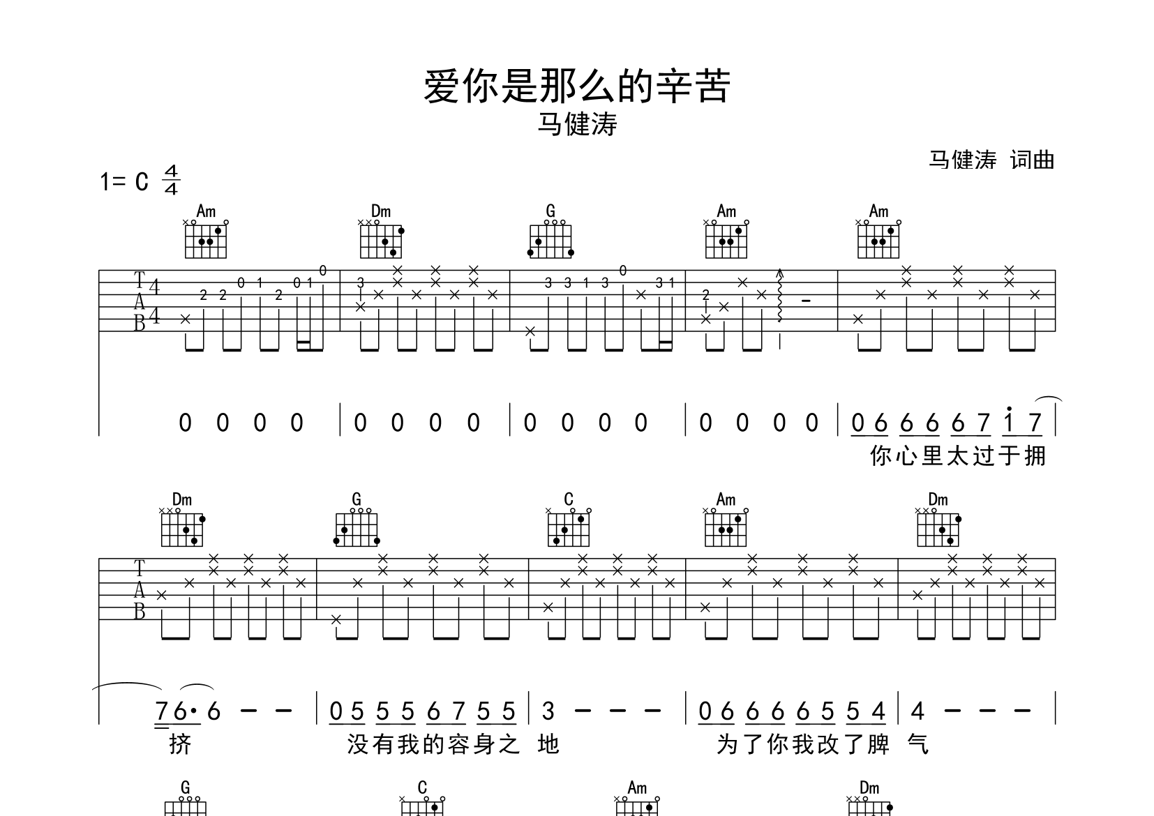 爱你是那么的辛苦吉他谱预览图