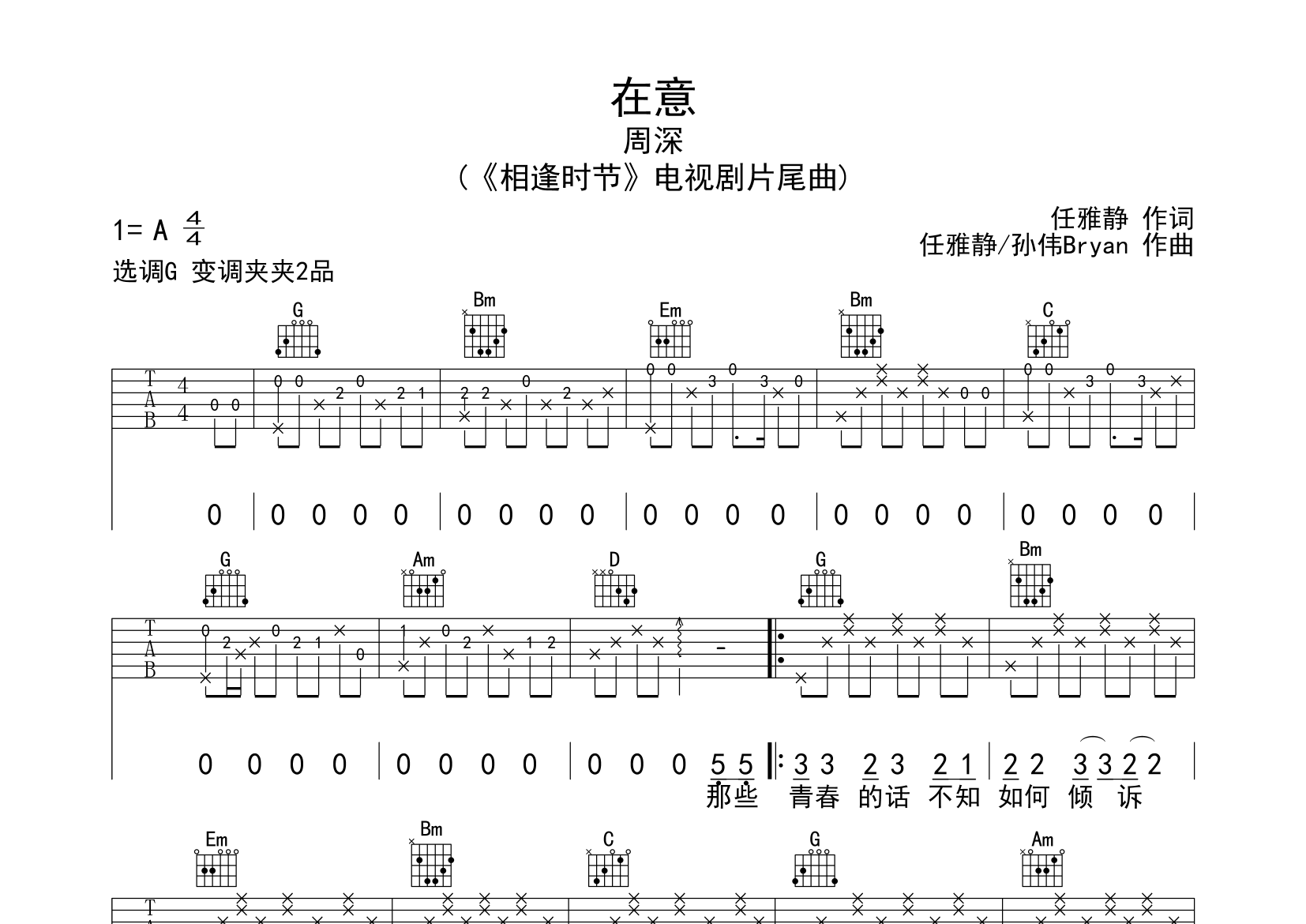 在意吉他谱预览图