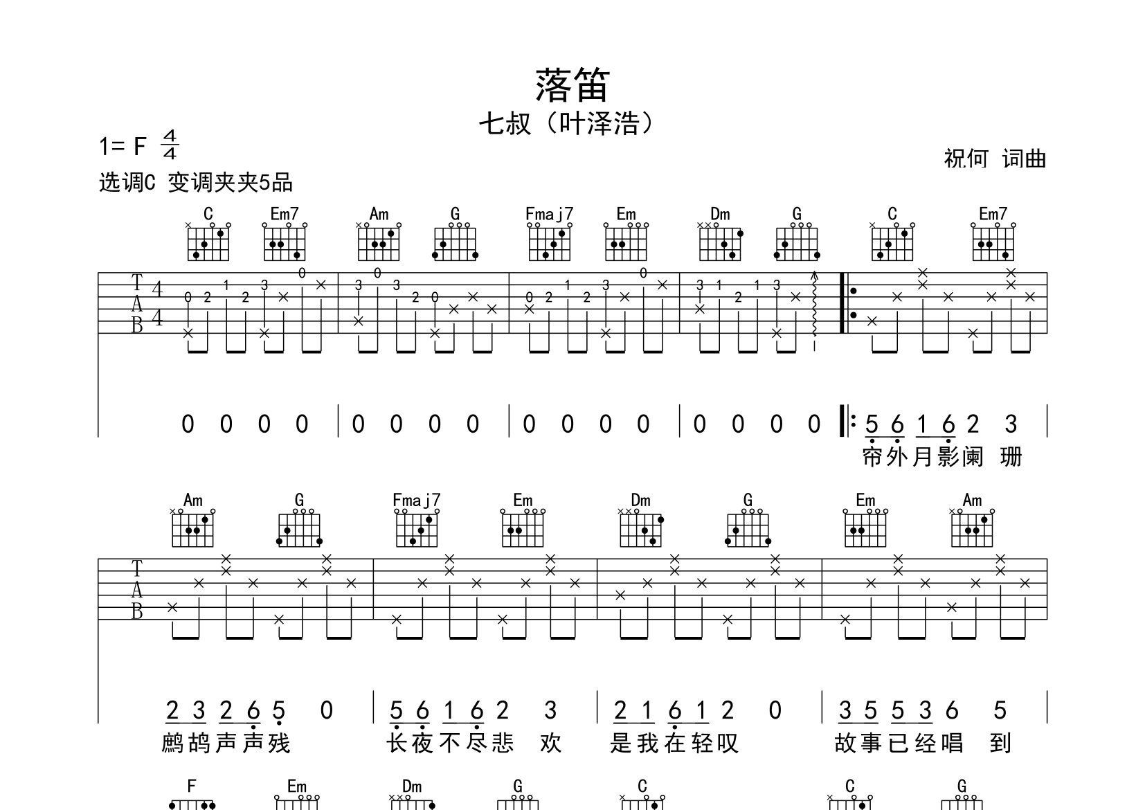 落笛吉他谱预览图