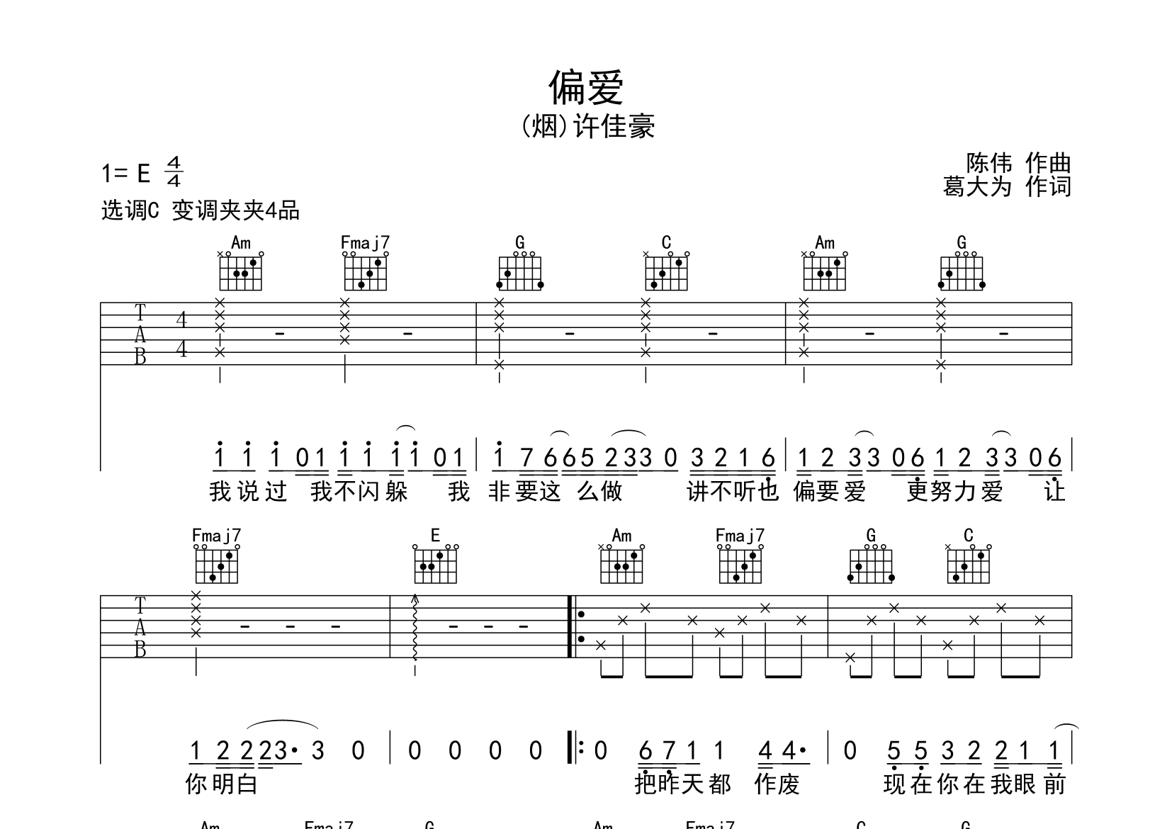 偏爱吉他谱预览图
