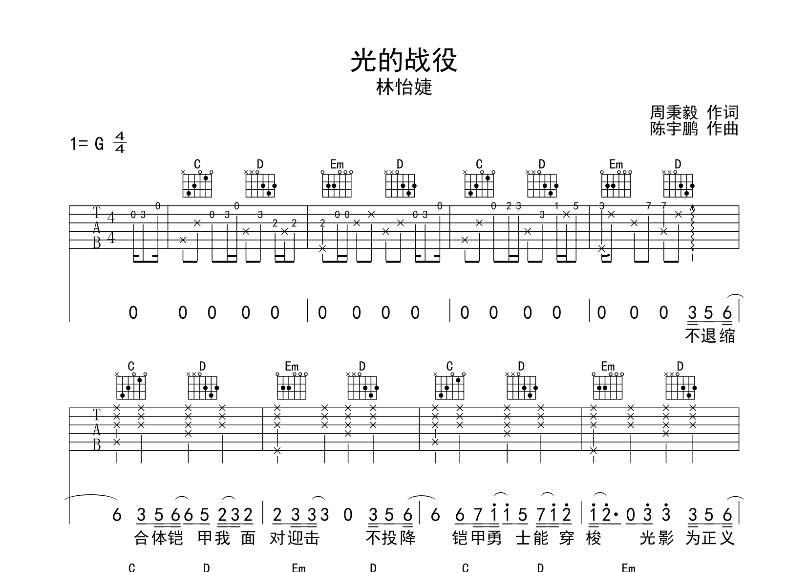 光的战役吉他谱预览图