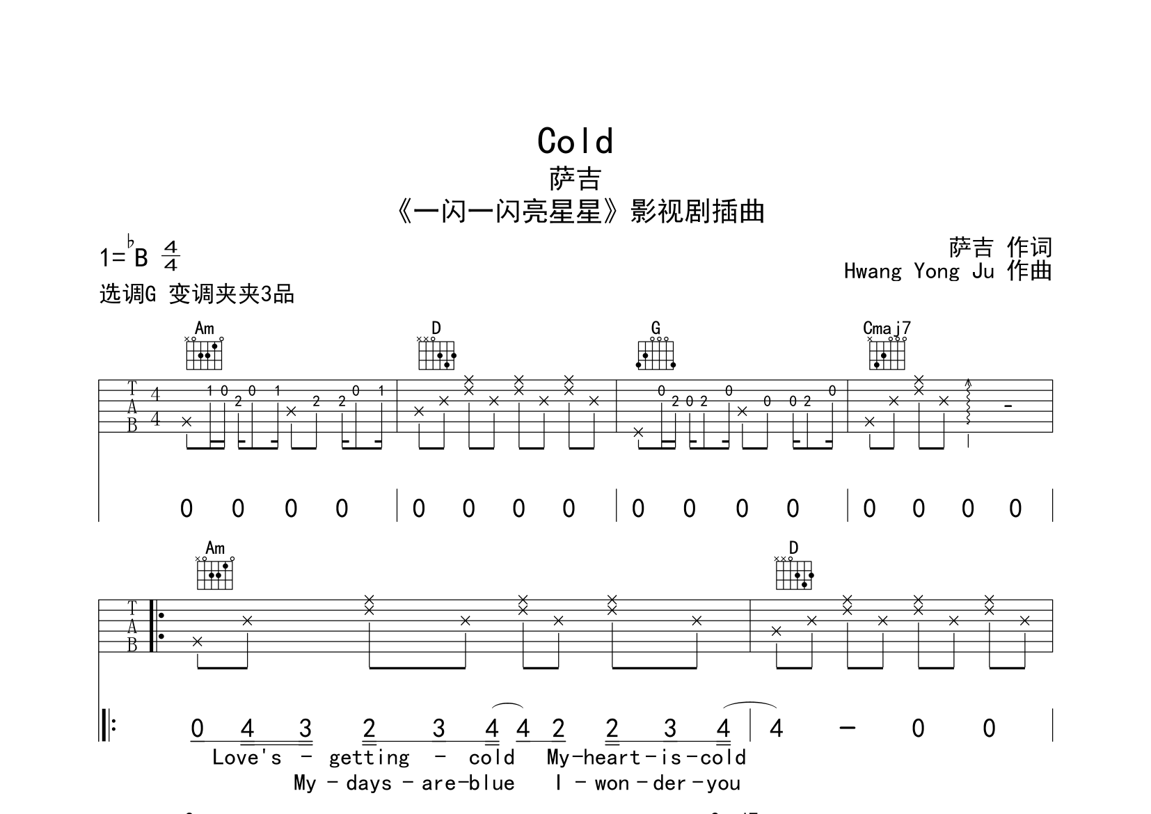 Cold吉他谱预览图