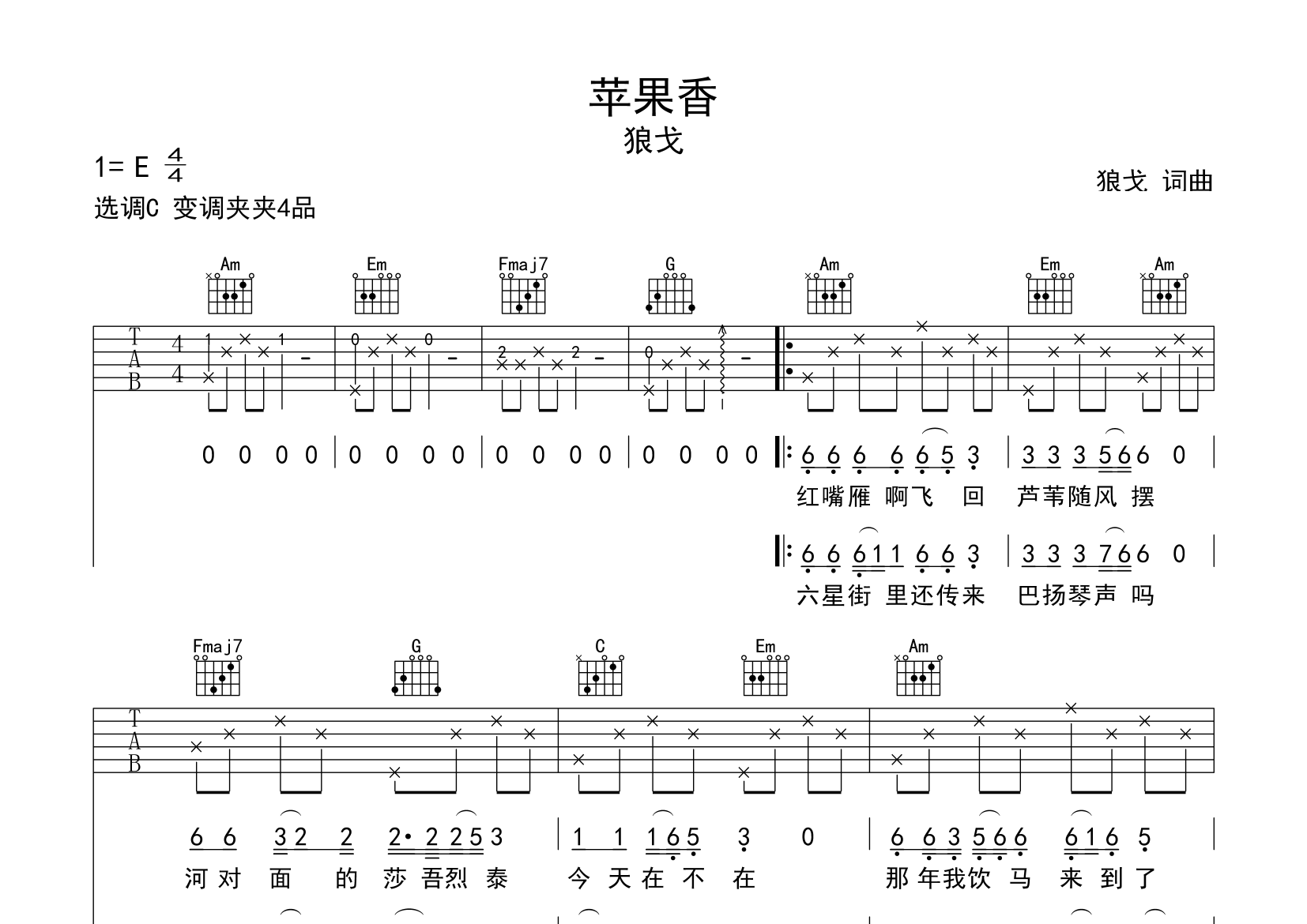 苹果香吉他谱预览图