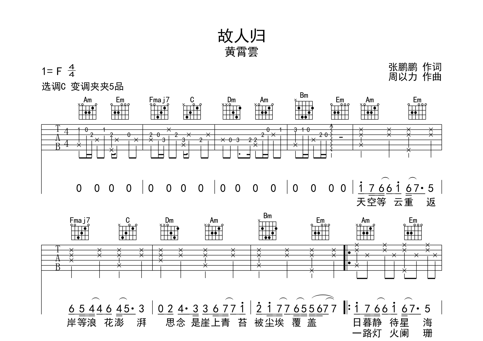 故人归吉他谱预览图