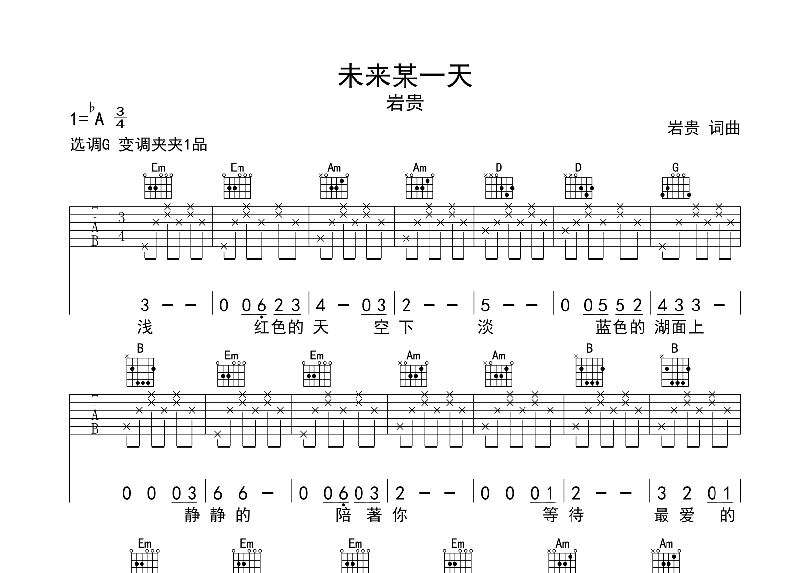 未来某一天吉他谱预览图