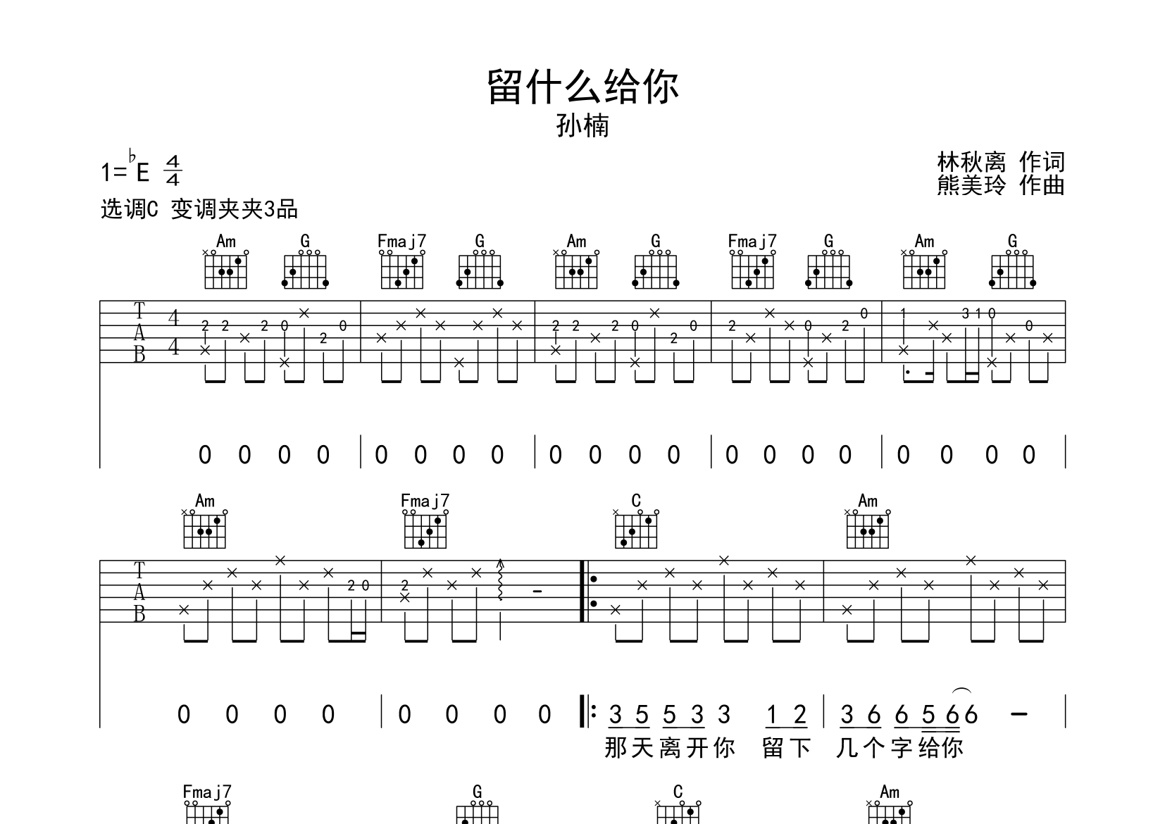 留什么给你吉他谱预览图