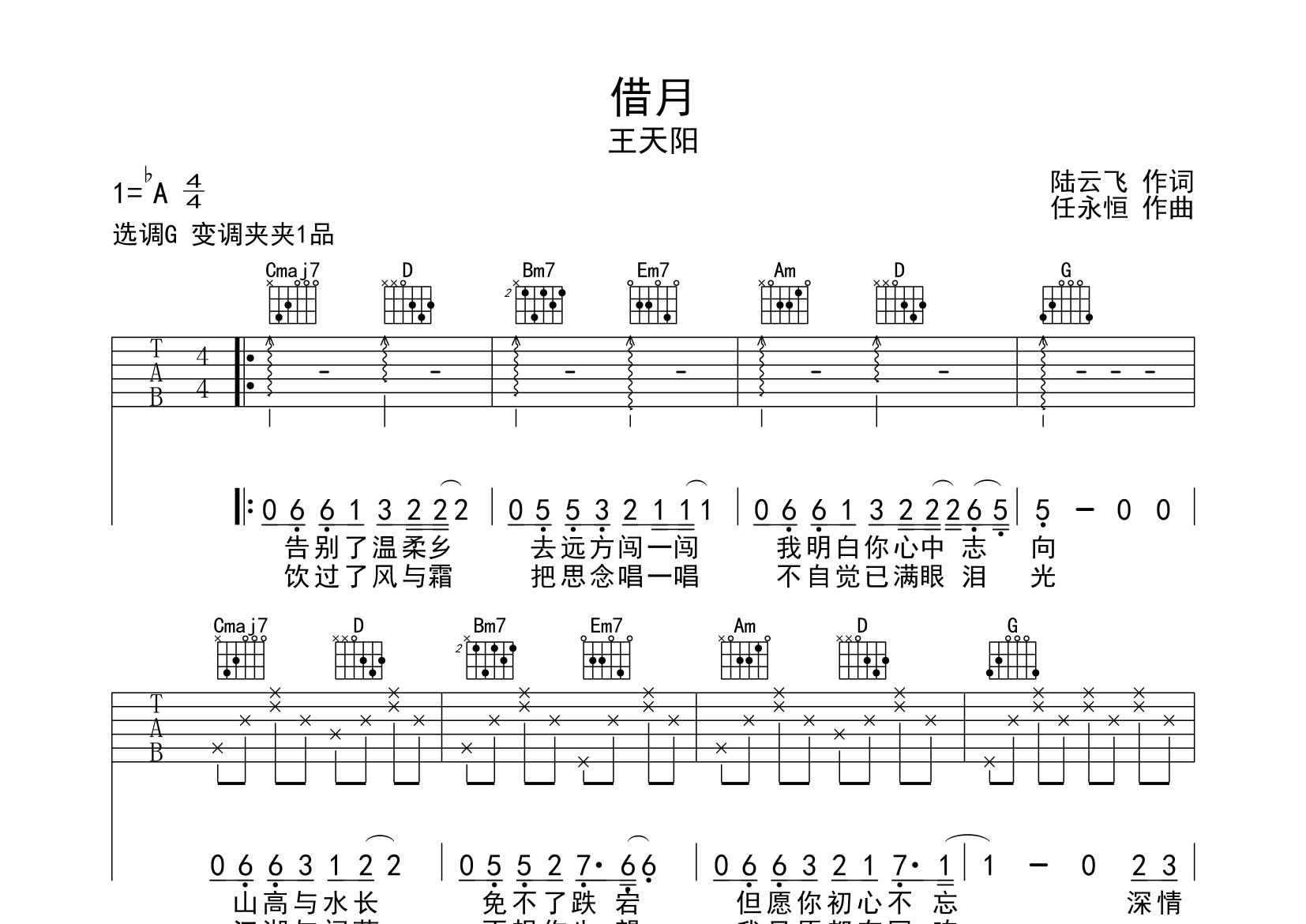 借月吉他谱预览图