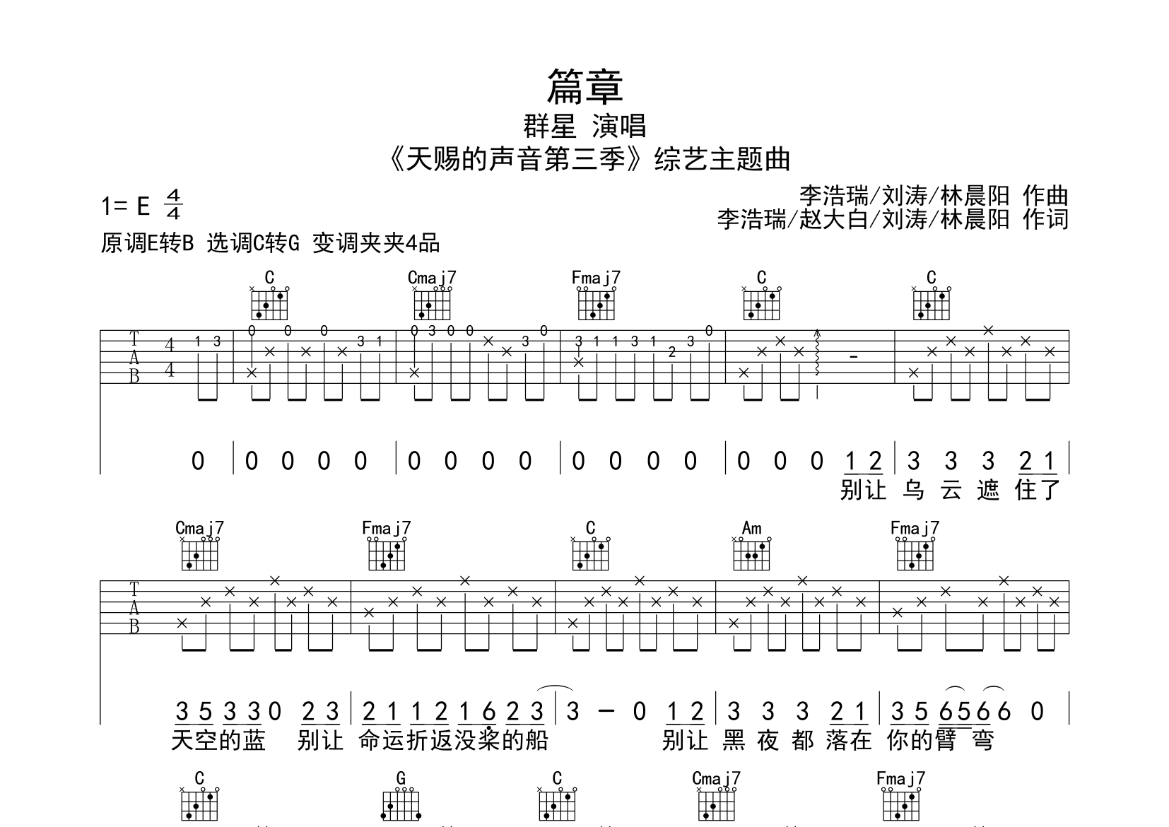 篇章吉他谱预览图