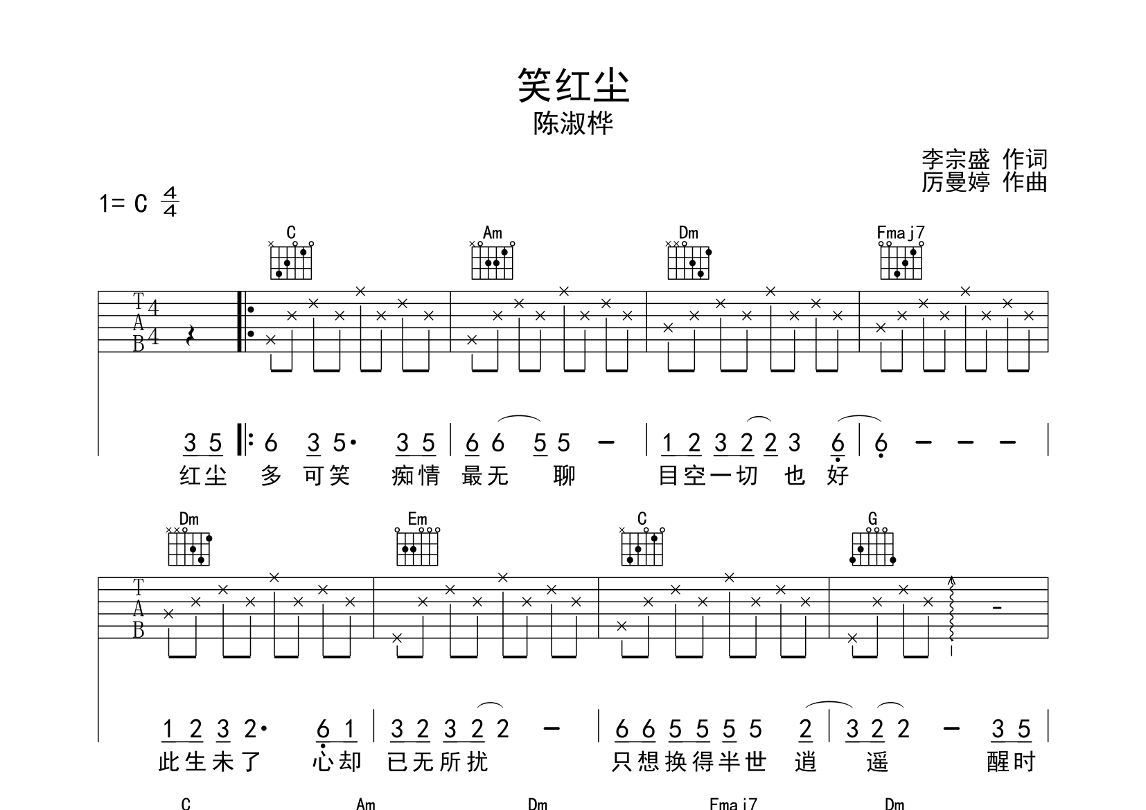 笑红尘吉他谱预览图