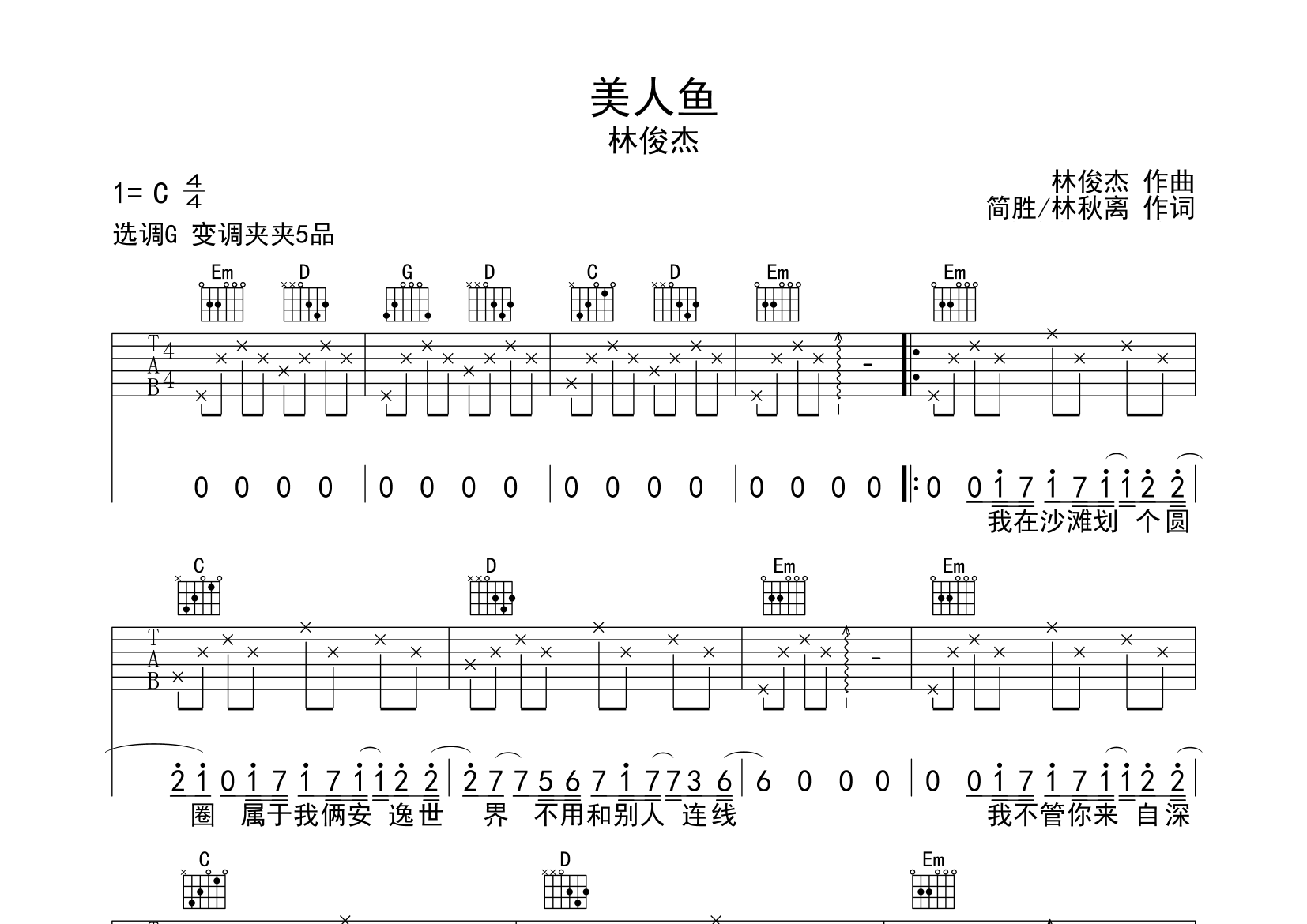 美人鱼吉他谱预览图