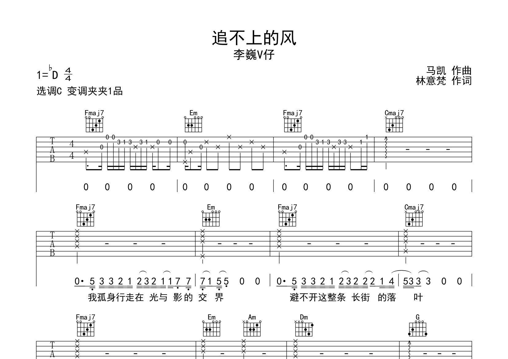 追不上的风吉他谱预览图