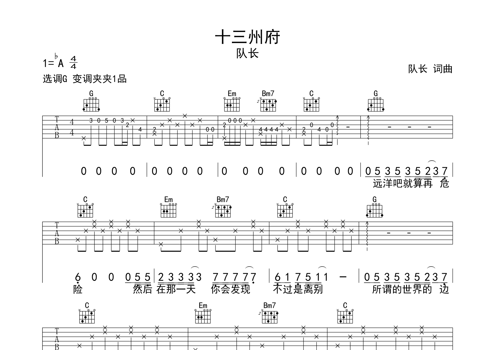 十三州府吉他谱预览图