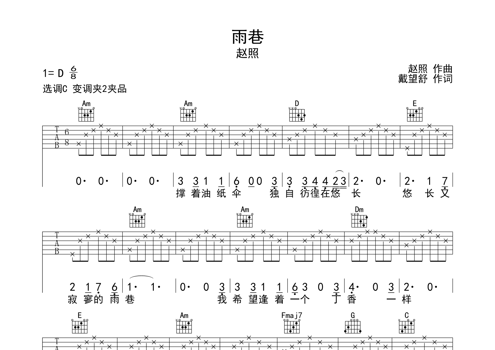 雨巷吉他谱预览图