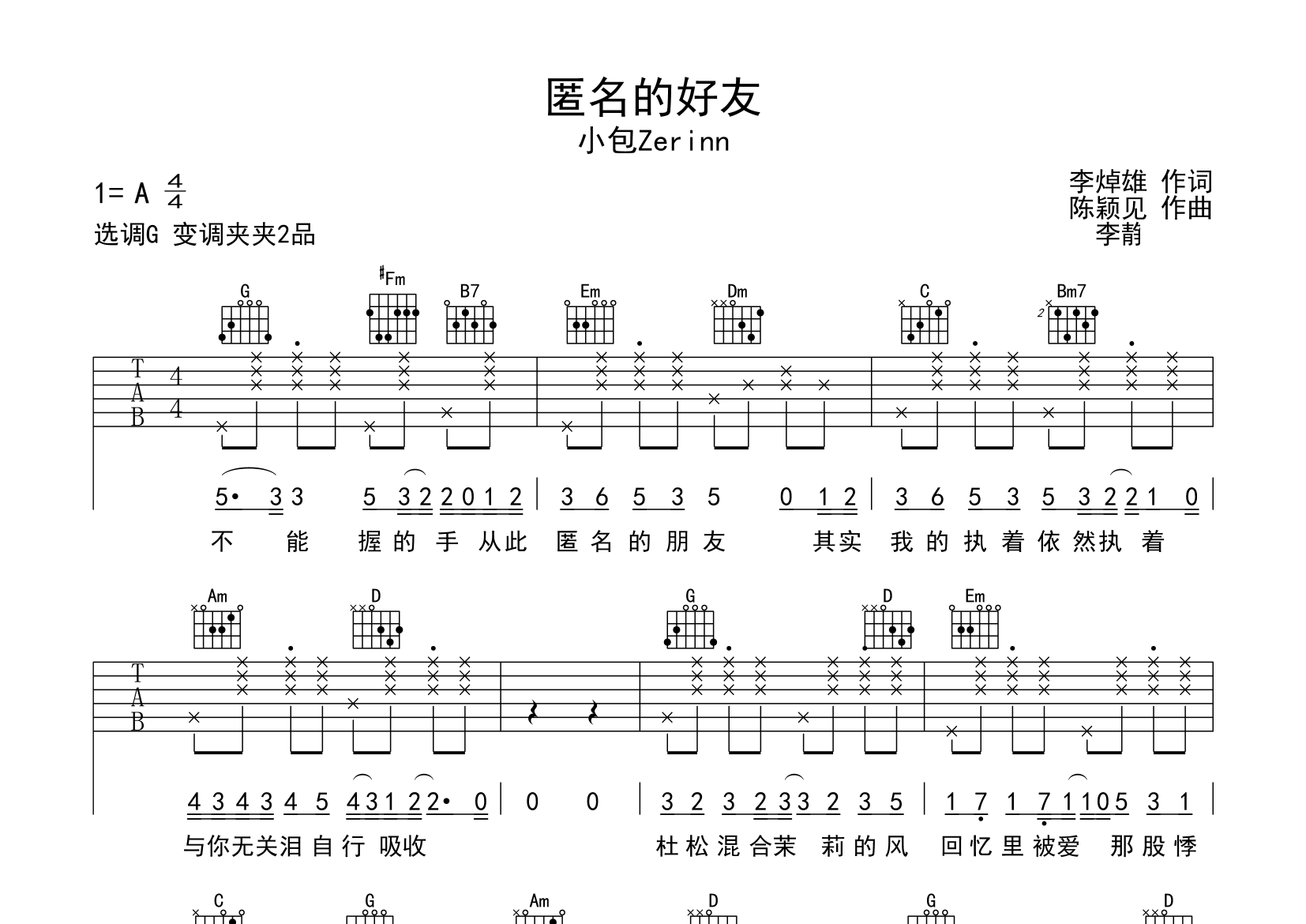 匿名的好友吉他谱预览图