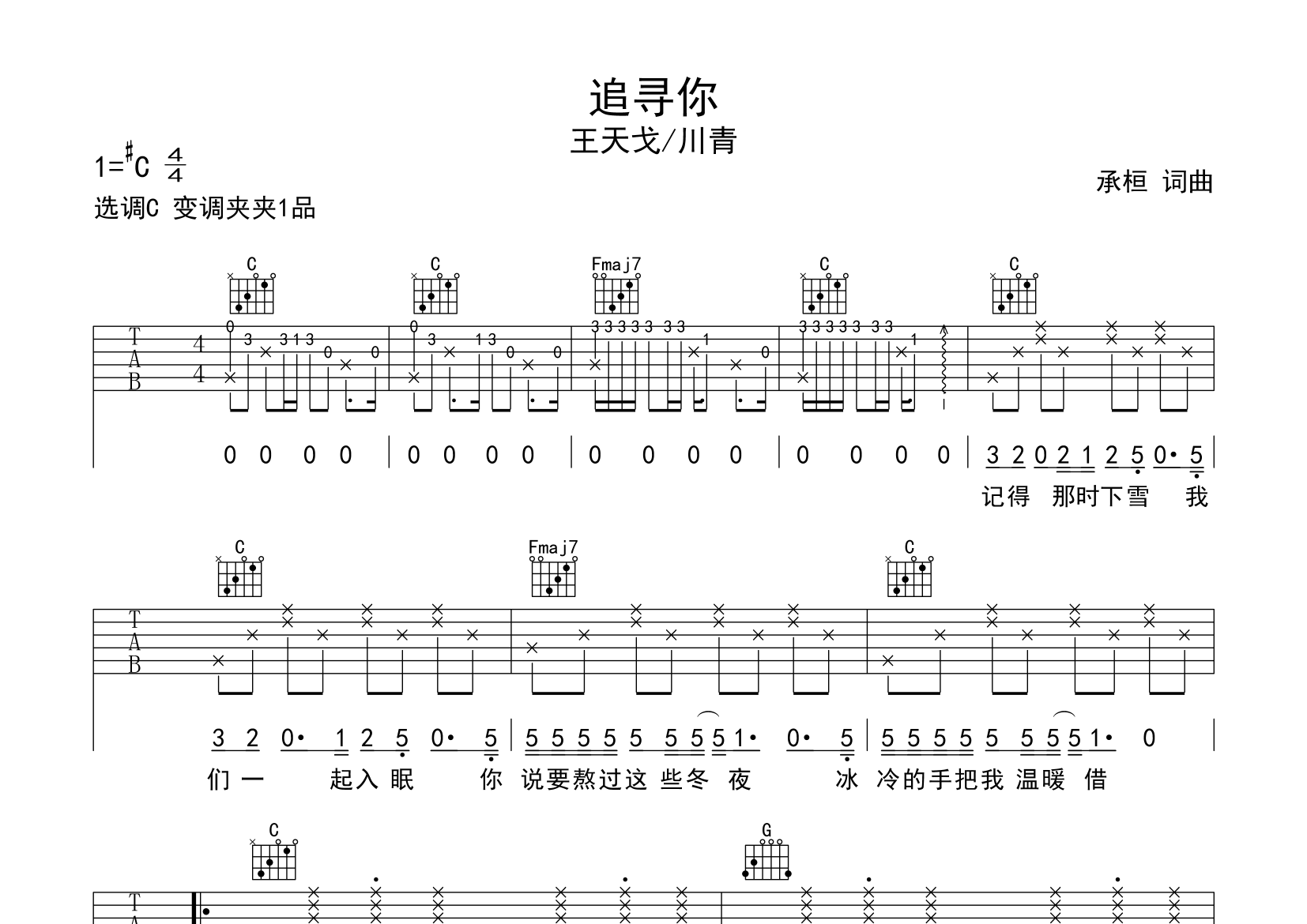 追寻你吉他谱预览图