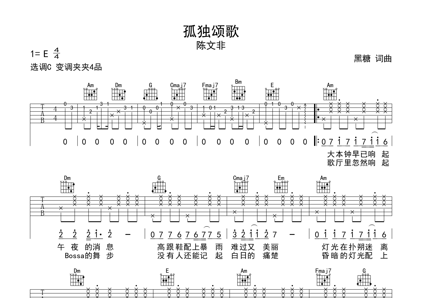 孤独颂歌吉他谱预览图