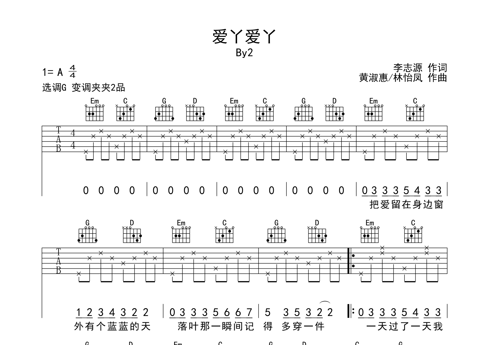 爱丫爱丫吉他谱预览图