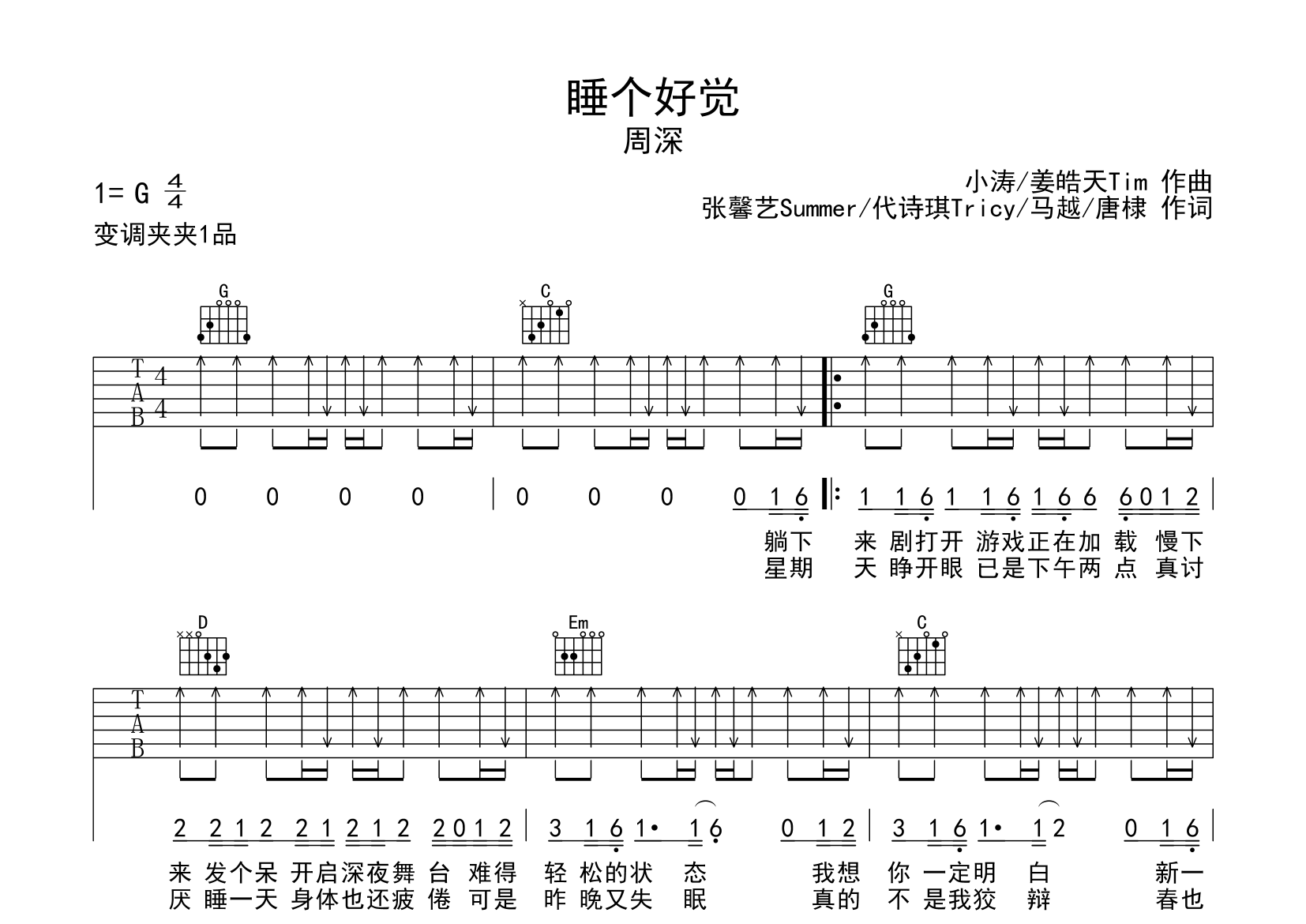 睡个好觉吉他谱预览图