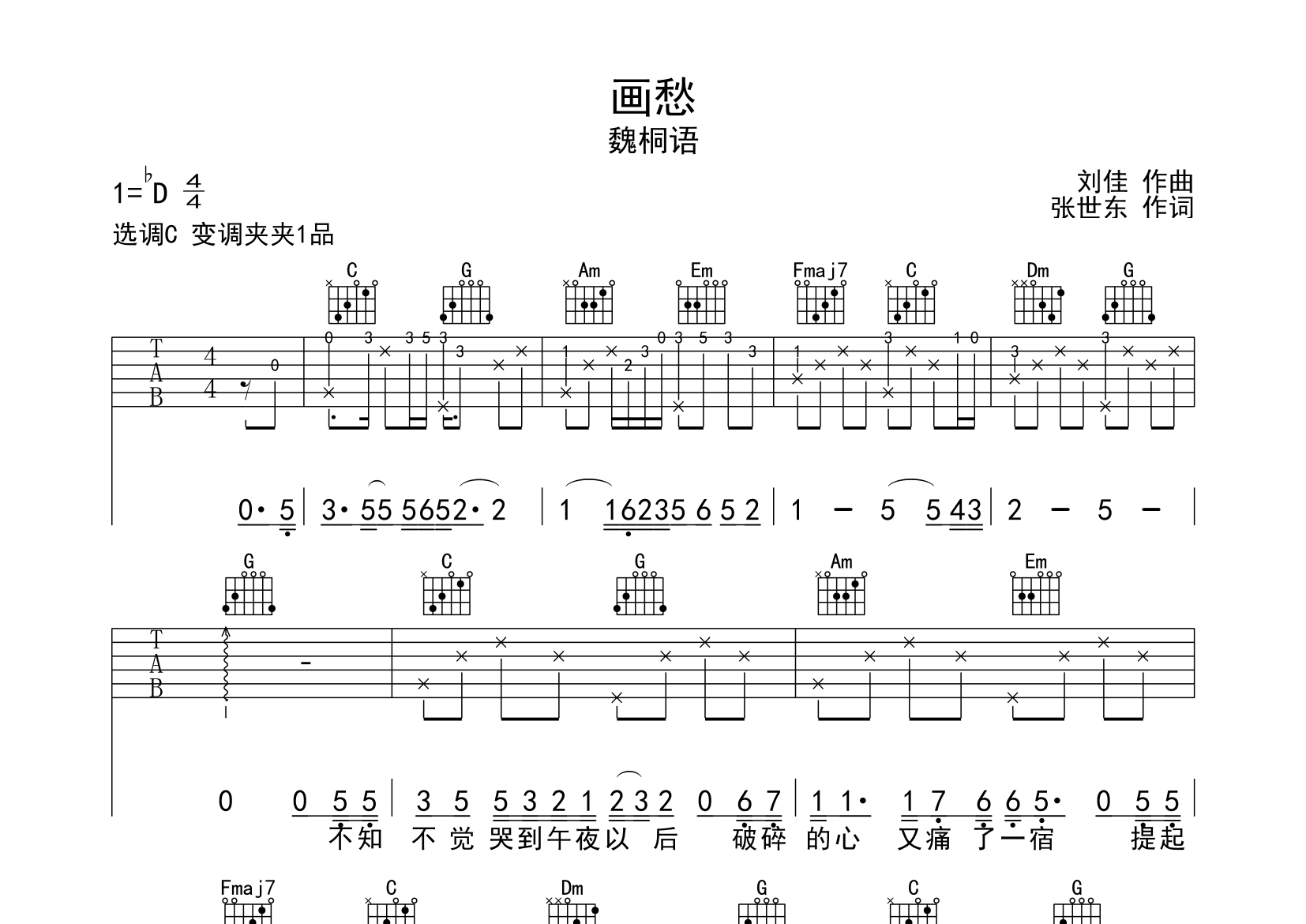 画愁吉他谱预览图