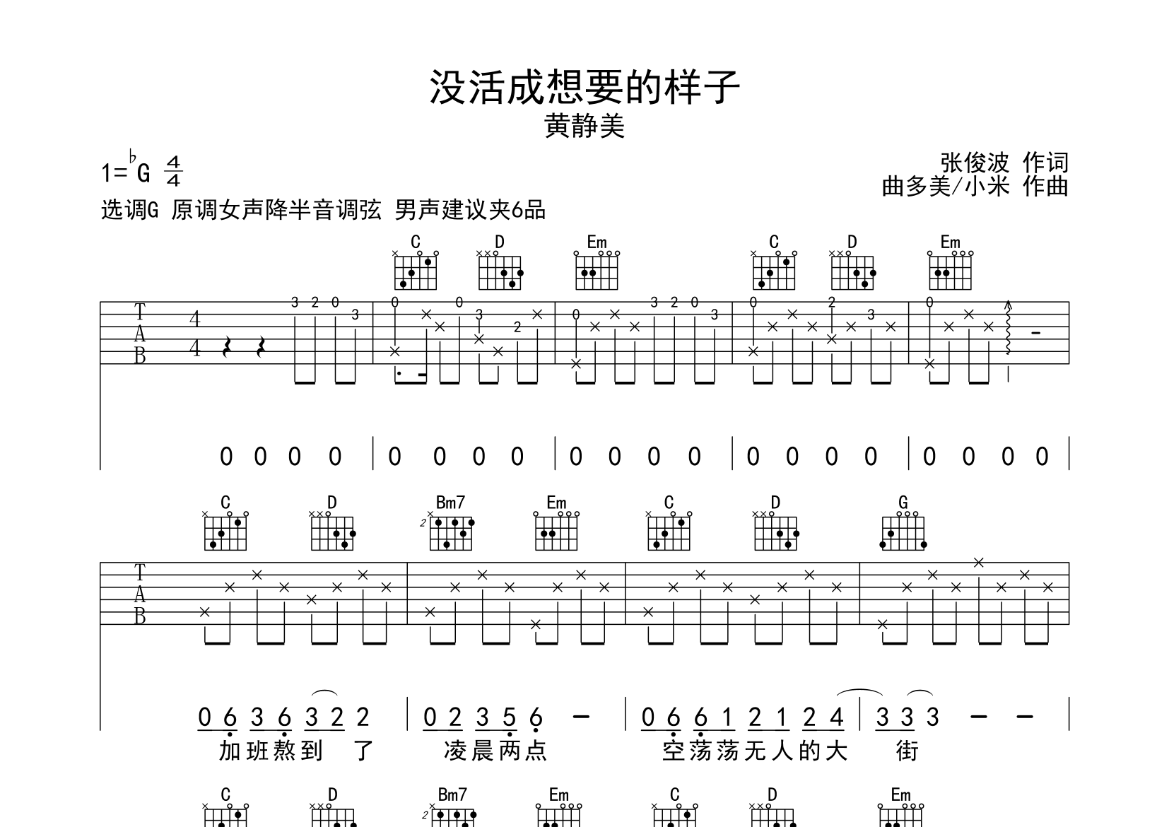没活成想要的样子吉他谱预览图