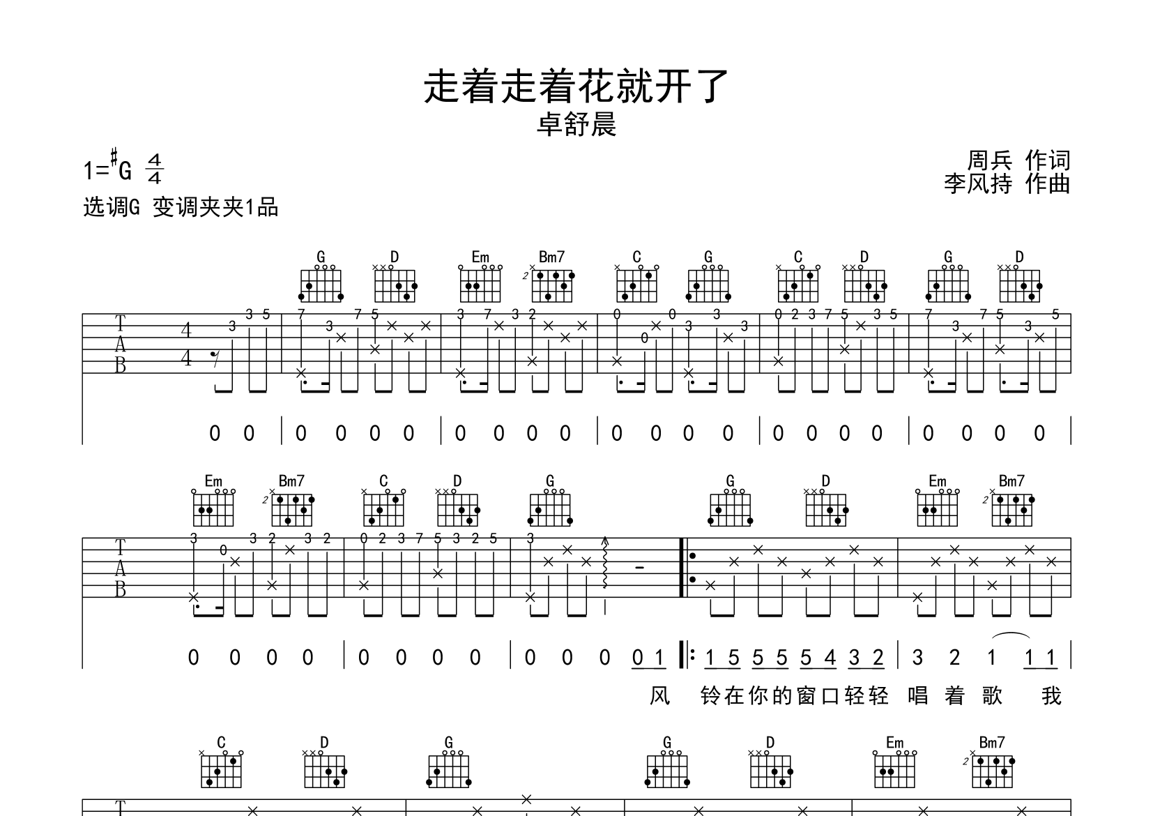 走着走着花就开了吉他谱预览图
