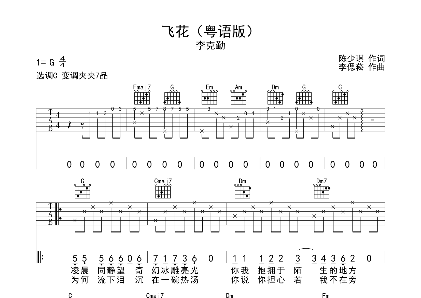飞花吉他谱预览图