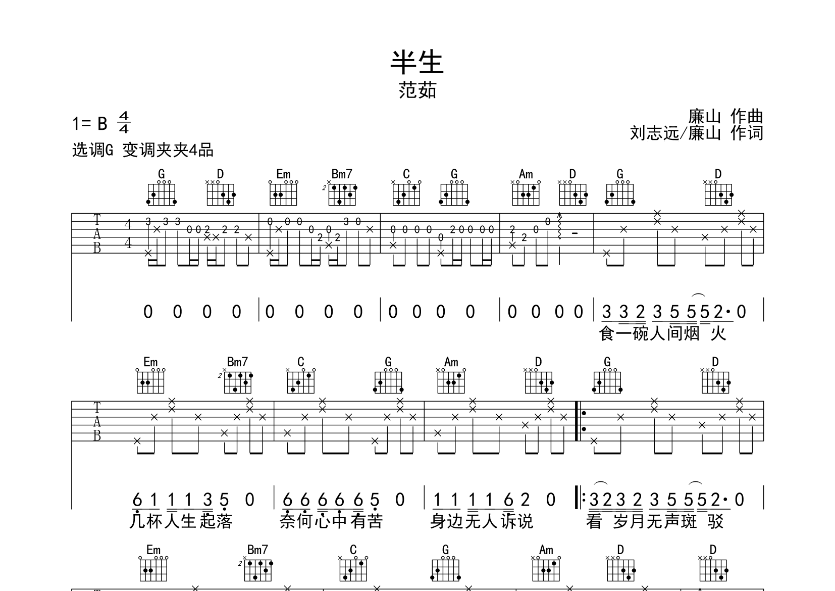 半生吉他谱预览图