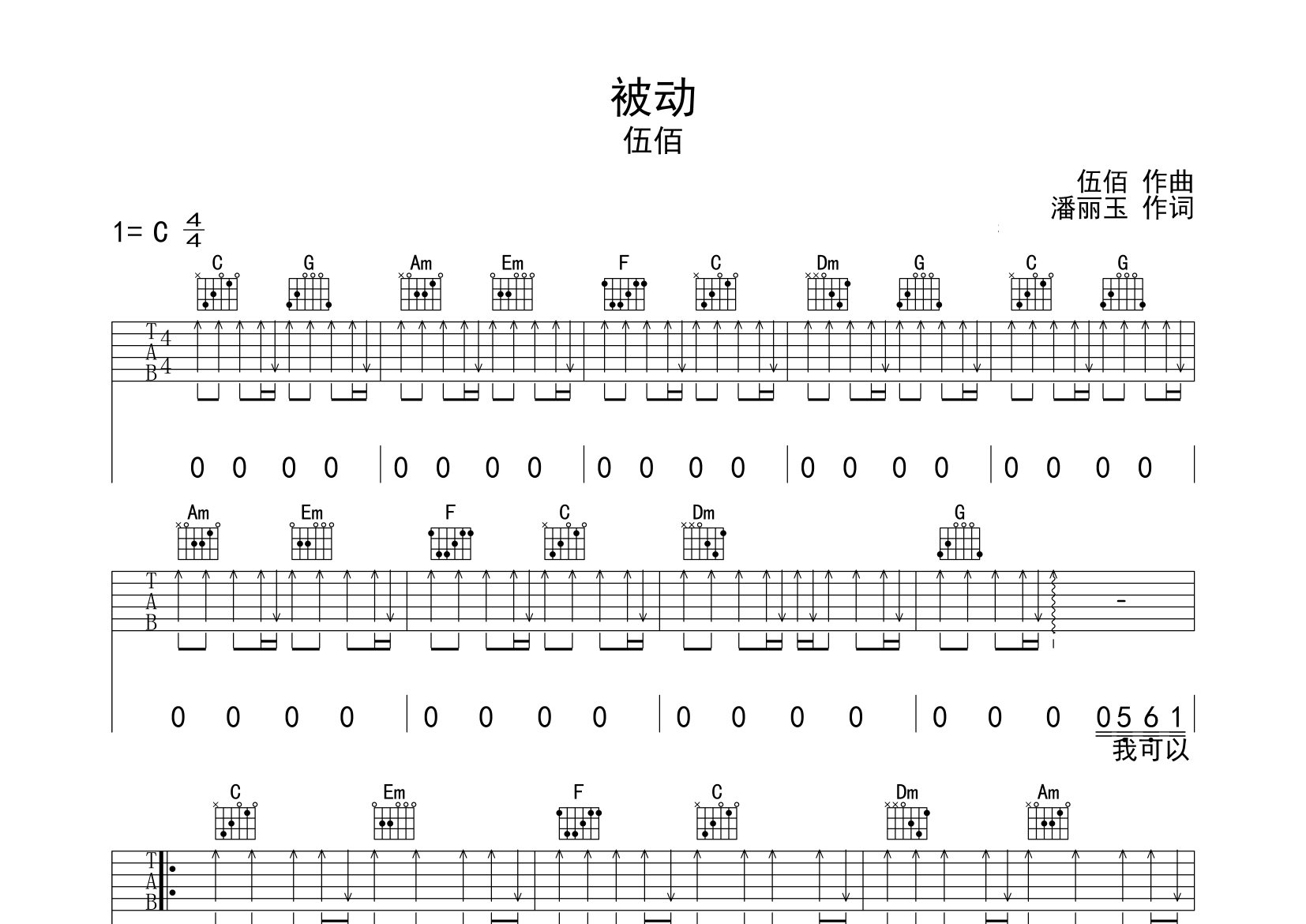 被动吉他谱预览图
