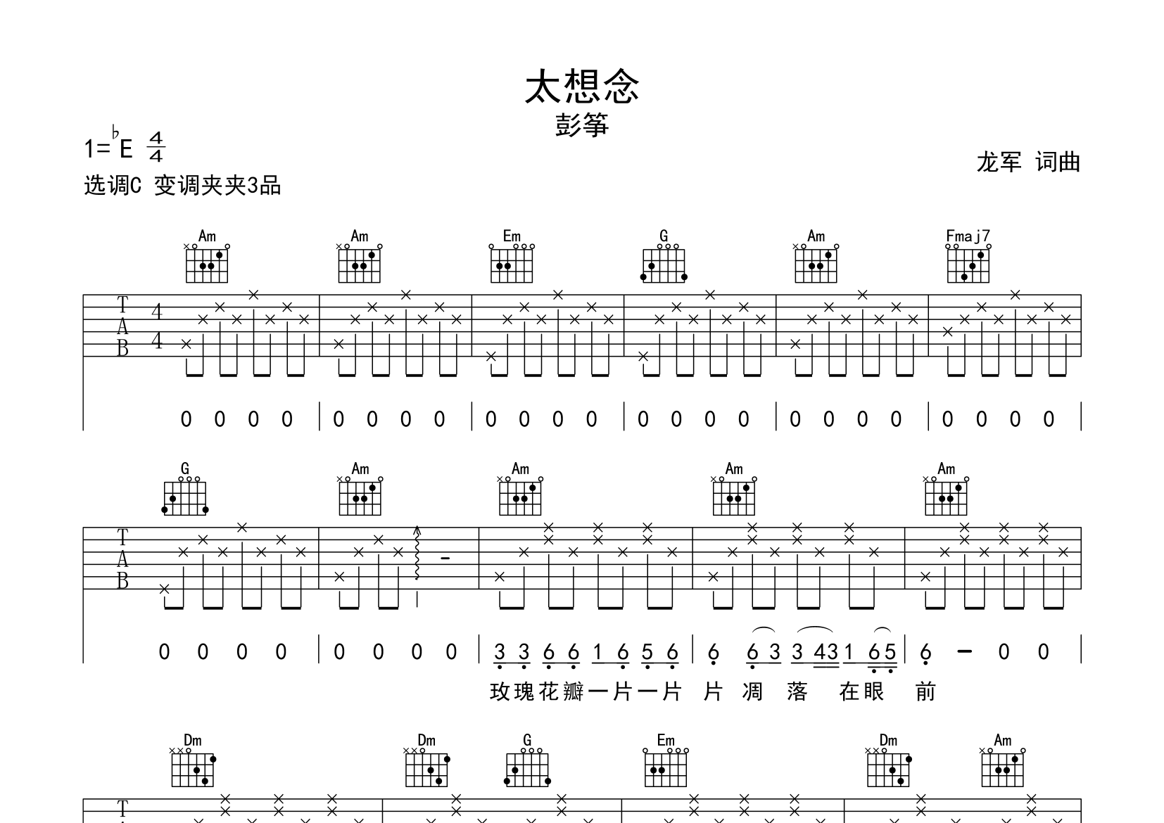 太想念吉他谱预览图