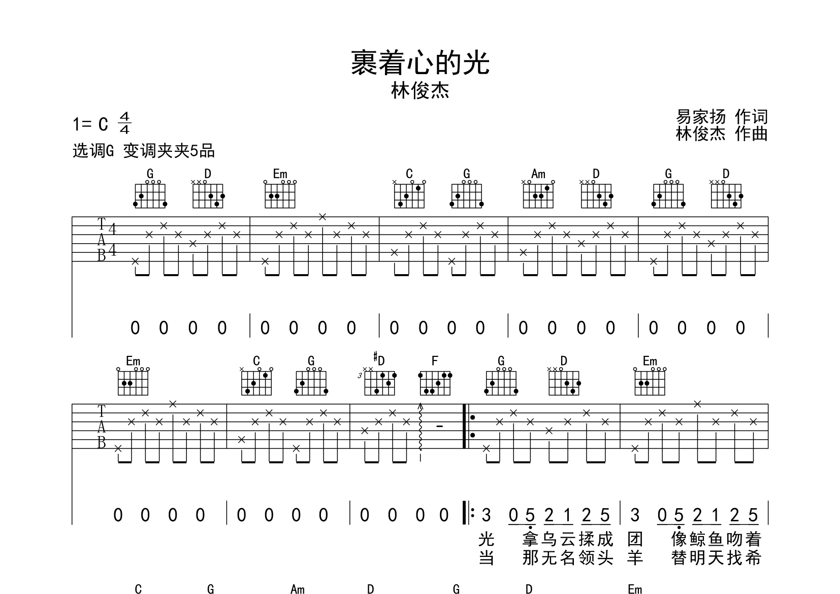 裹着心的光吉他谱预览图