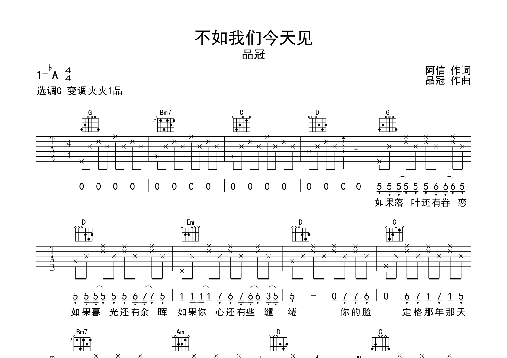 不如我们今天见吉他谱预览图