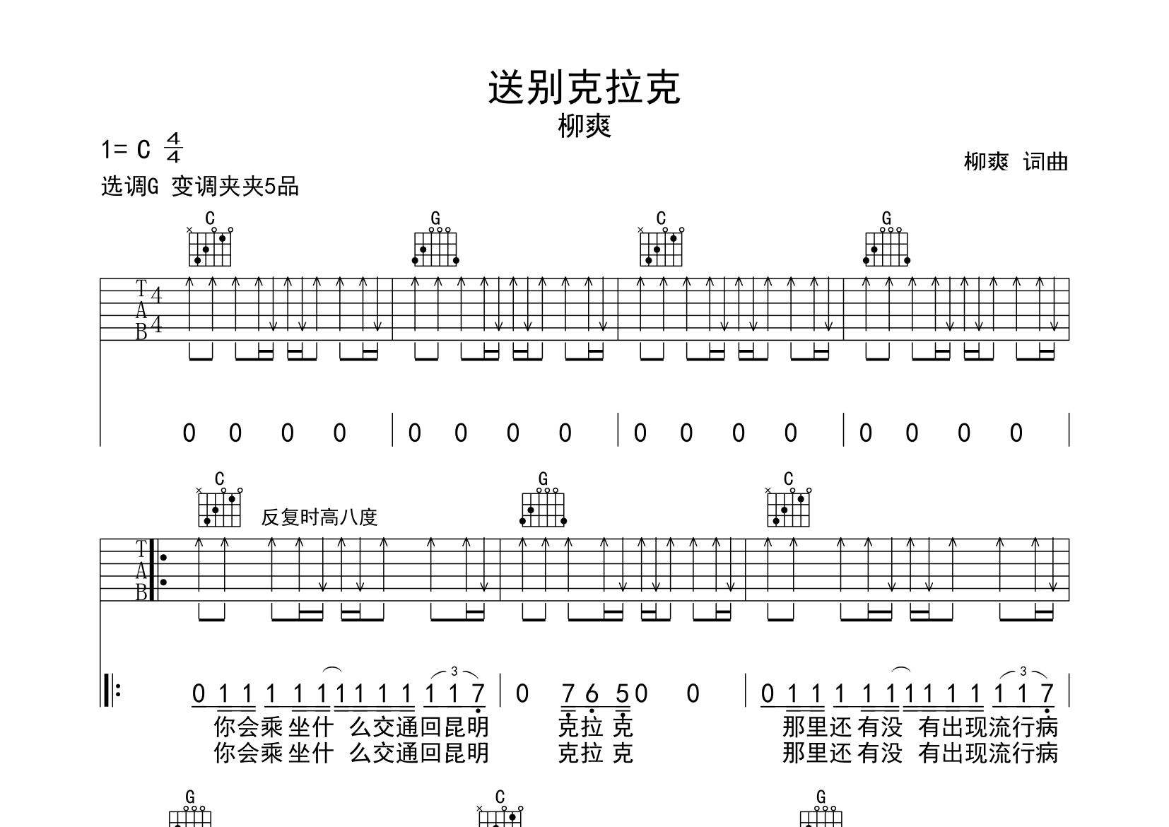 送别克拉克吉他谱预览图