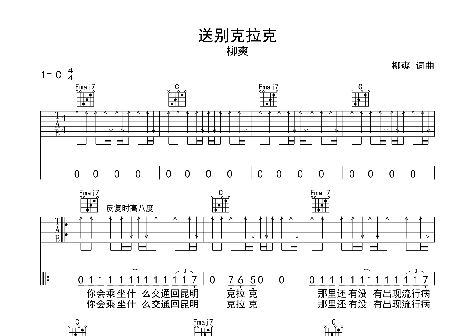送别克拉克吉他谱预览图