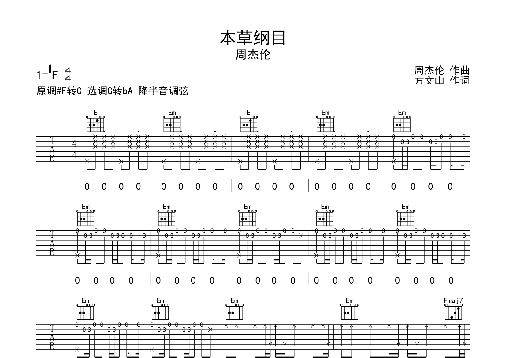 本草纲目吉他谱预览图