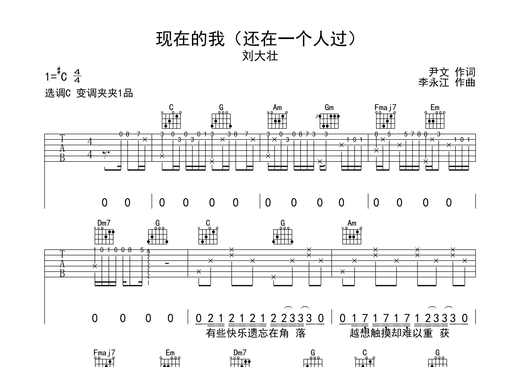 现在的我吉他谱预览图