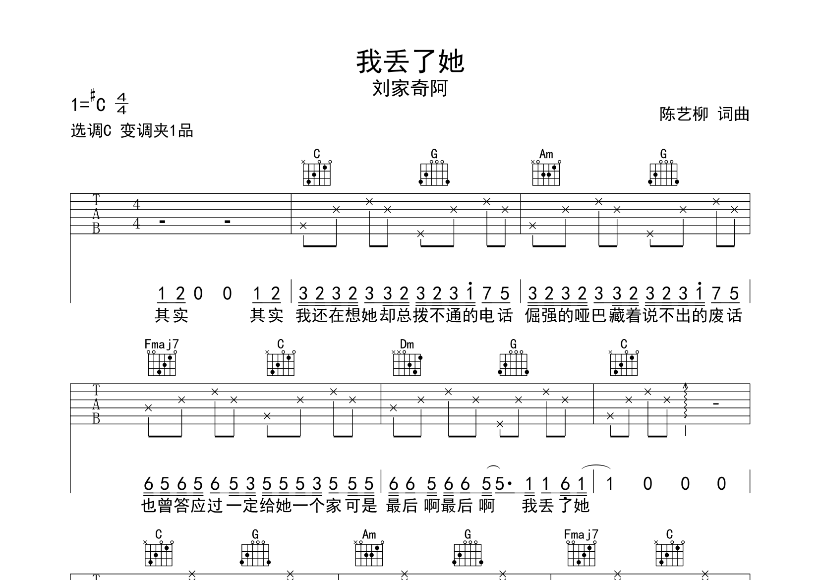 我丢了她吉他谱预览图