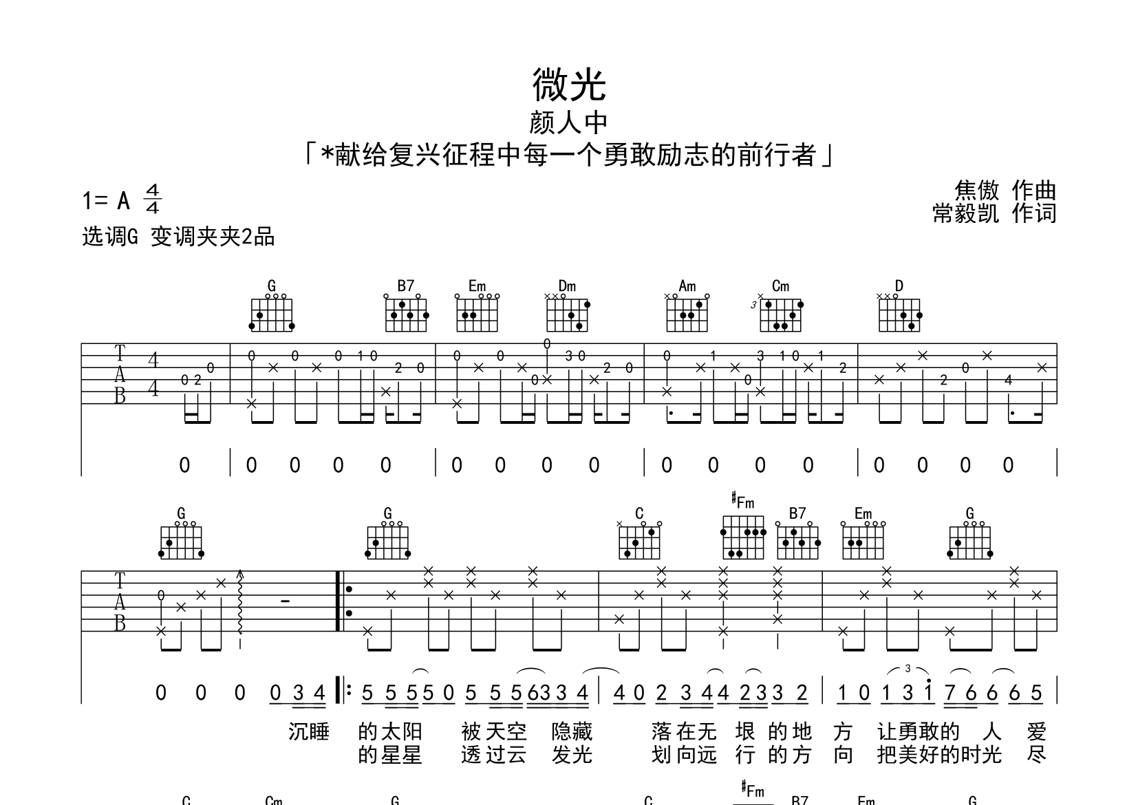 微光吉他谱预览图