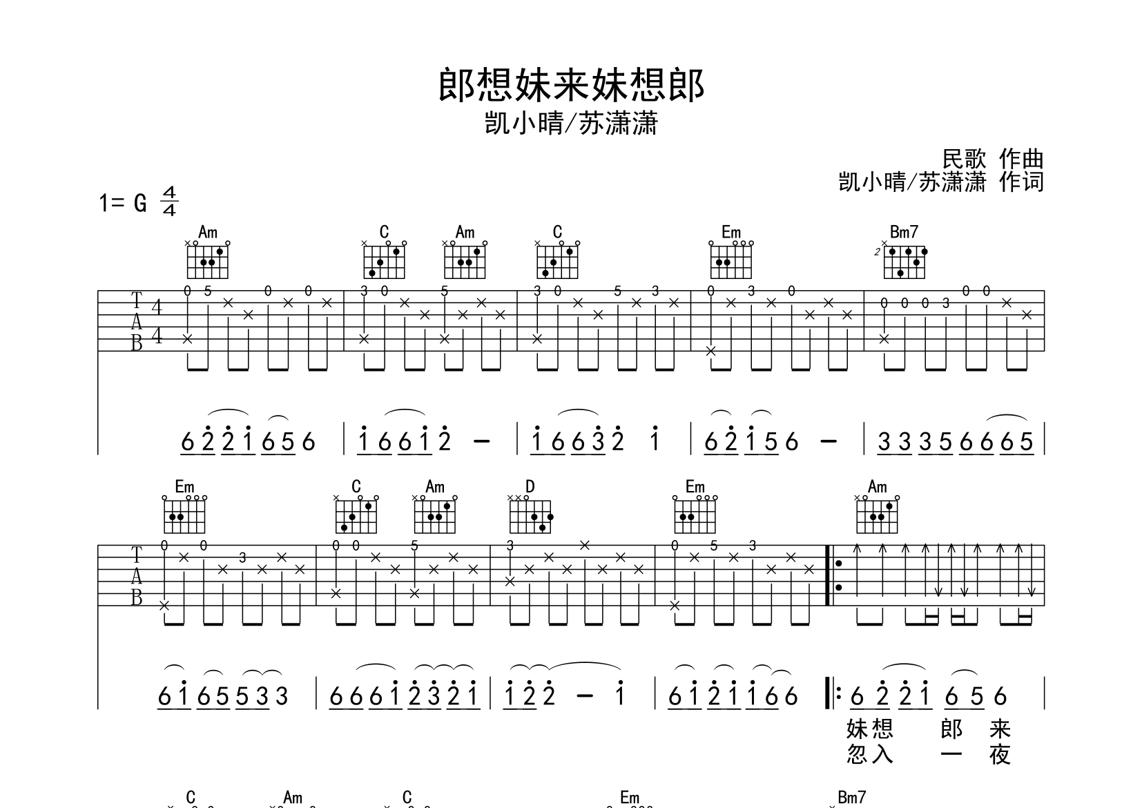 郎想妹来妹想郎吉他谱预览图