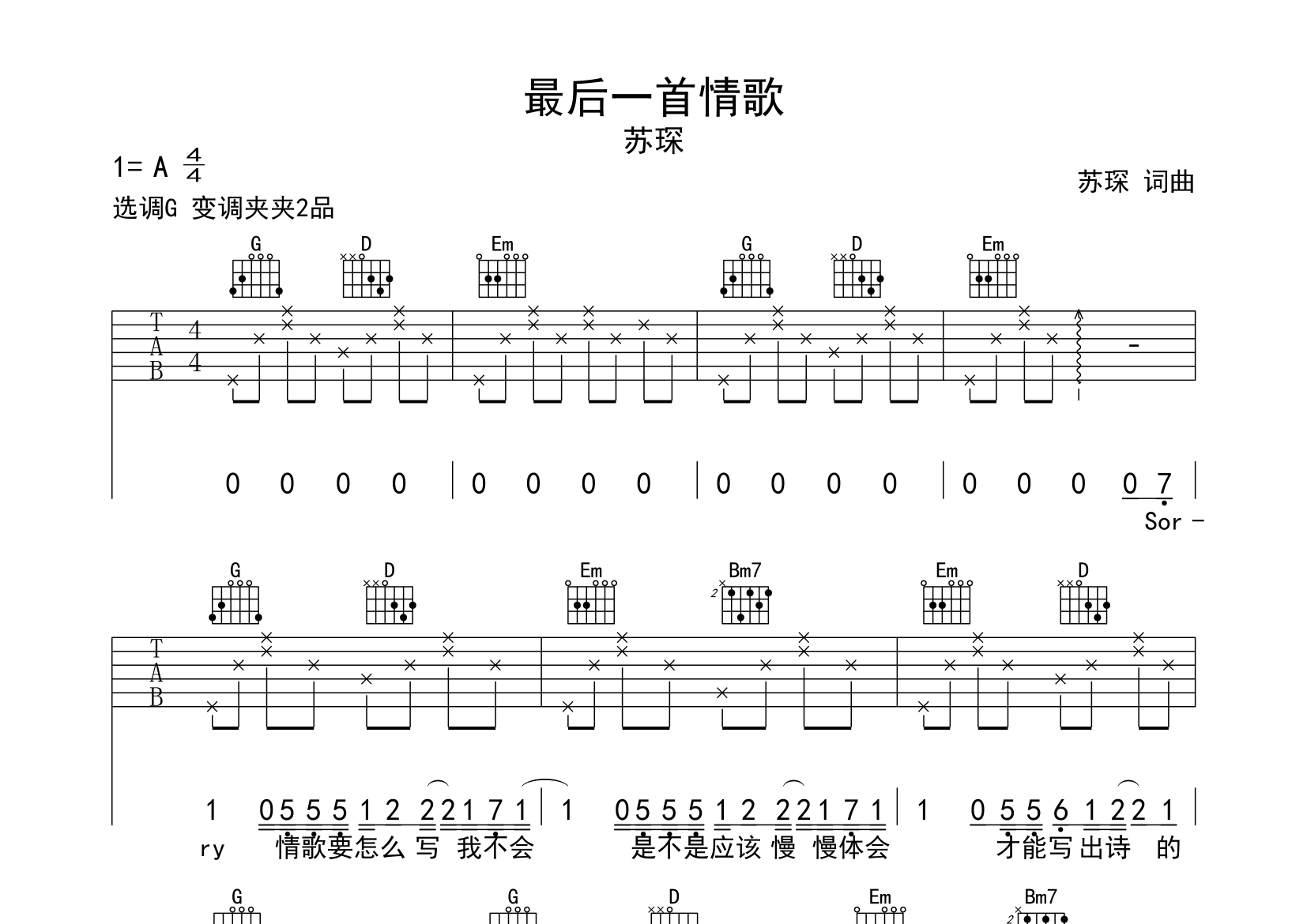 最后一首情歌吉他谱预览图