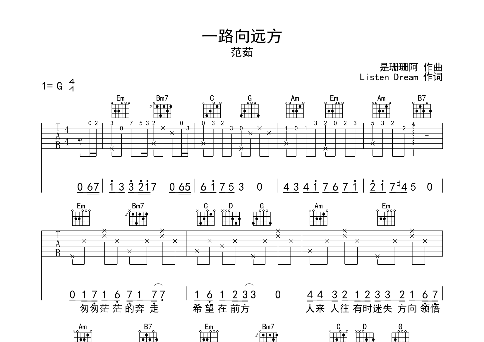 一路向远方吉他谱预览图