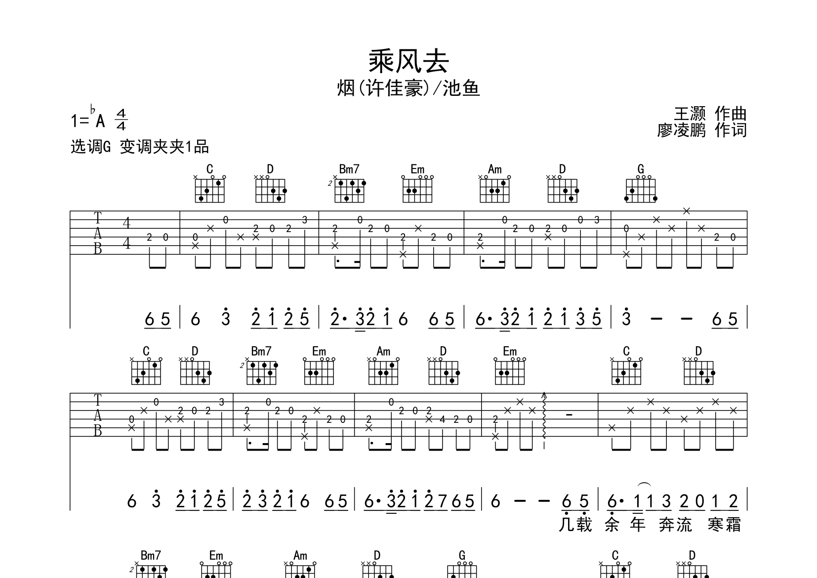 乘风去吉他谱预览图