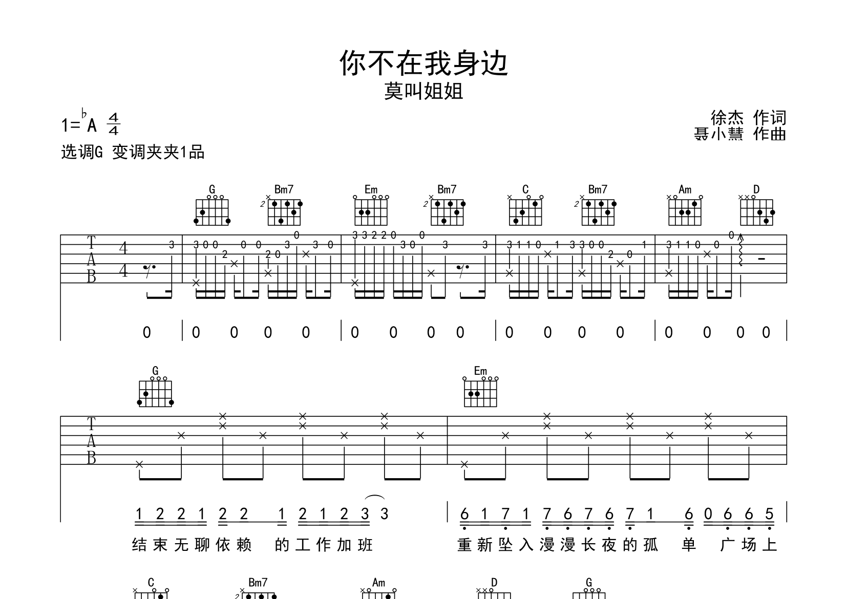 你不在我身边吉他谱预览图