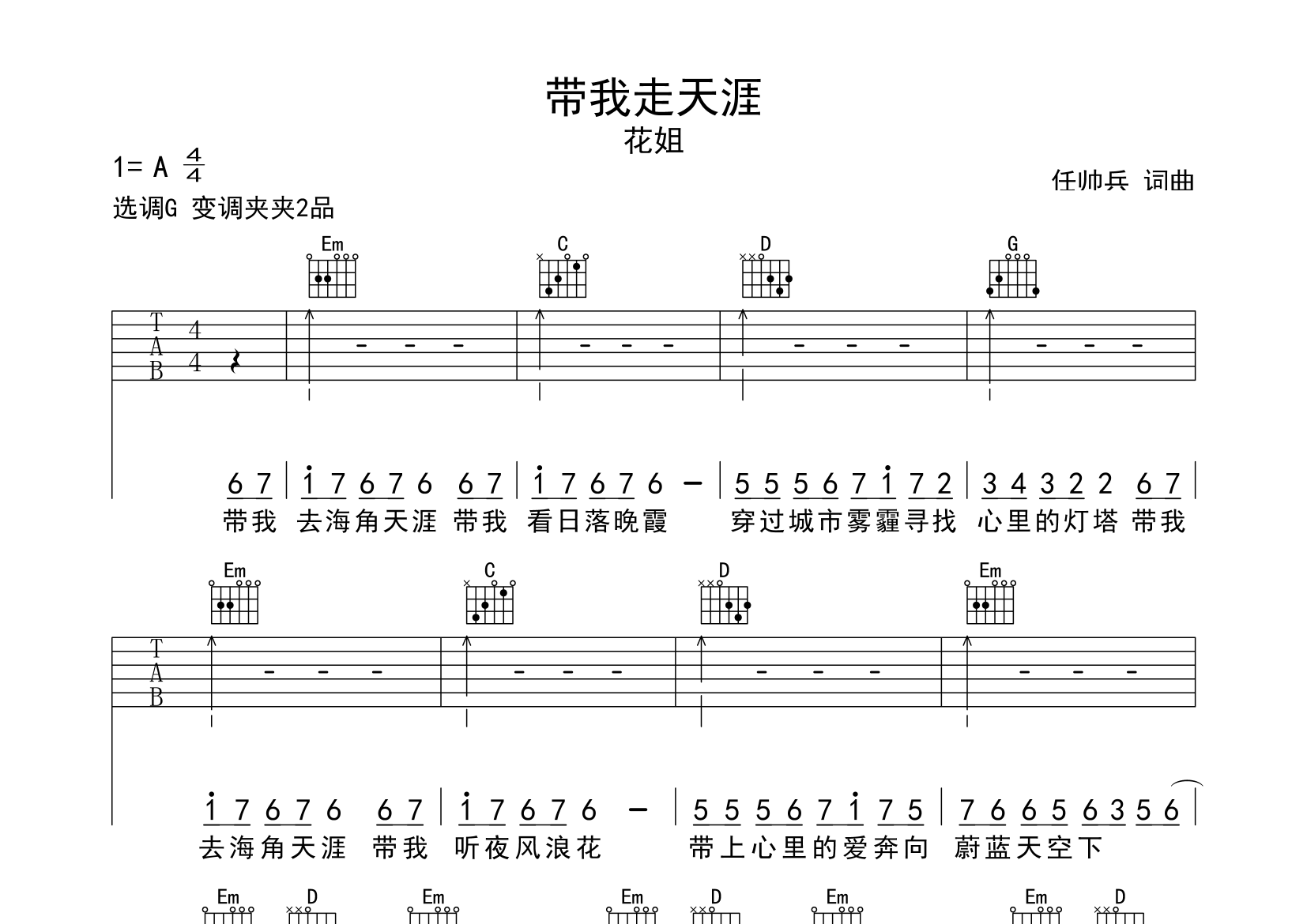 带我走天涯吉他谱预览图