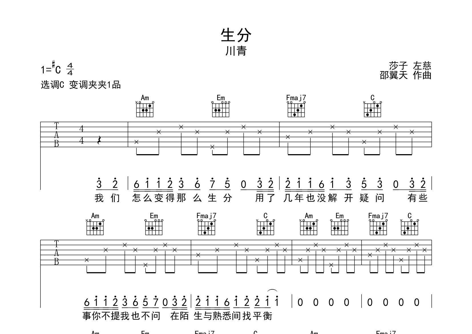 生分吉他谱预览图