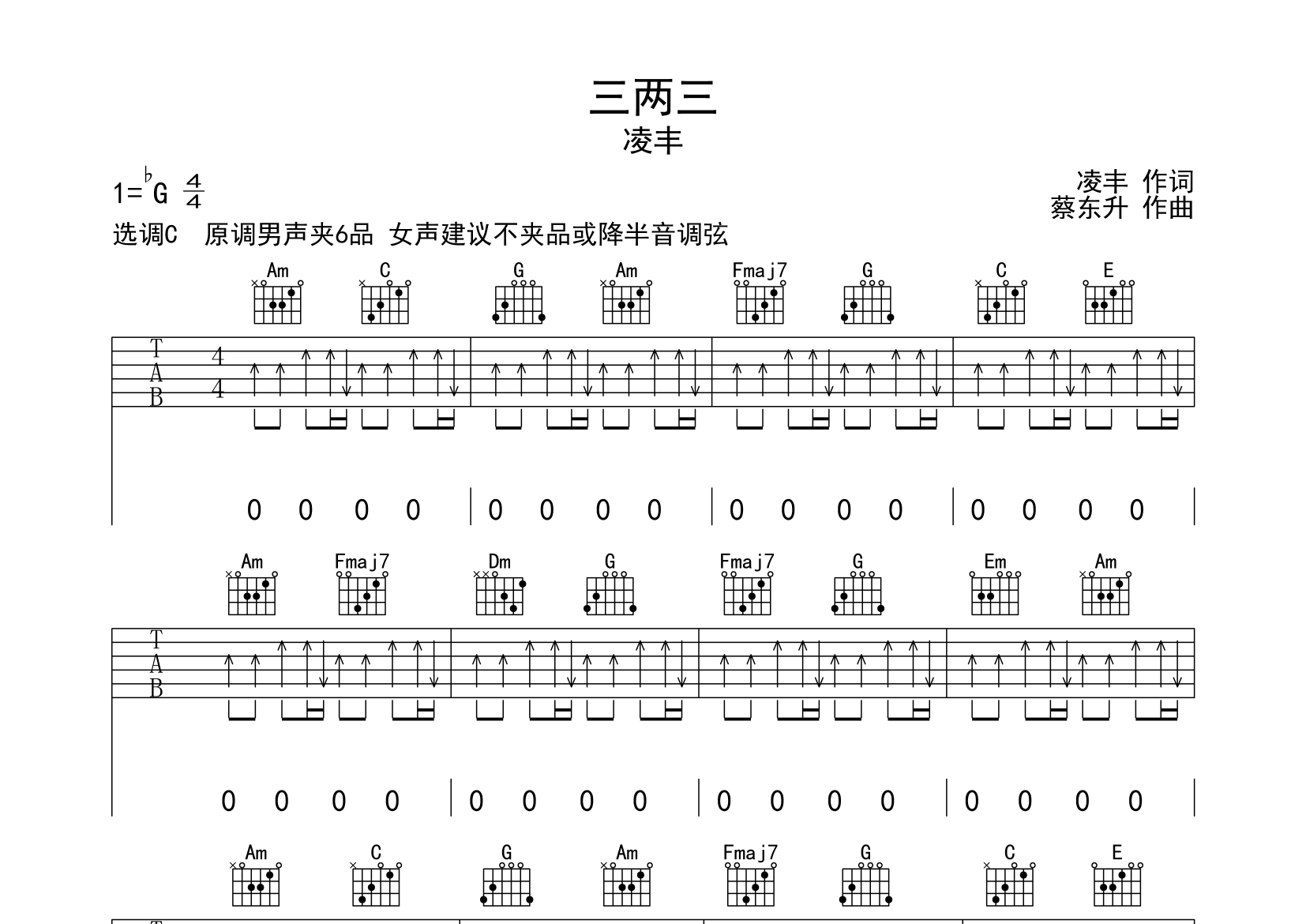 三两三吉他谱预览图