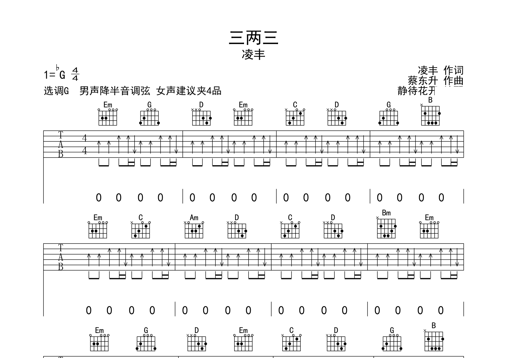 三两三吉他谱预览图